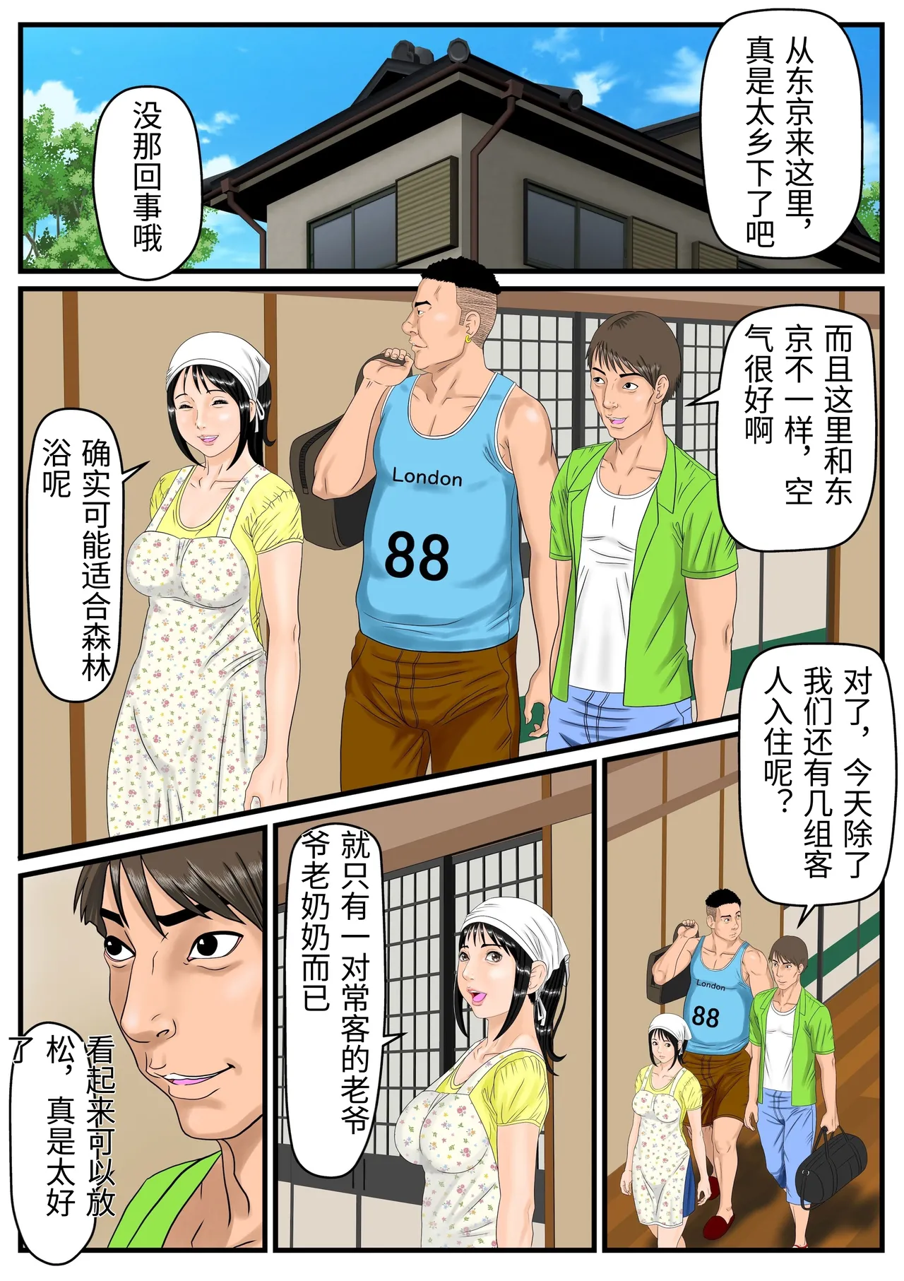 Konnichiwa Okami-san - Page 4