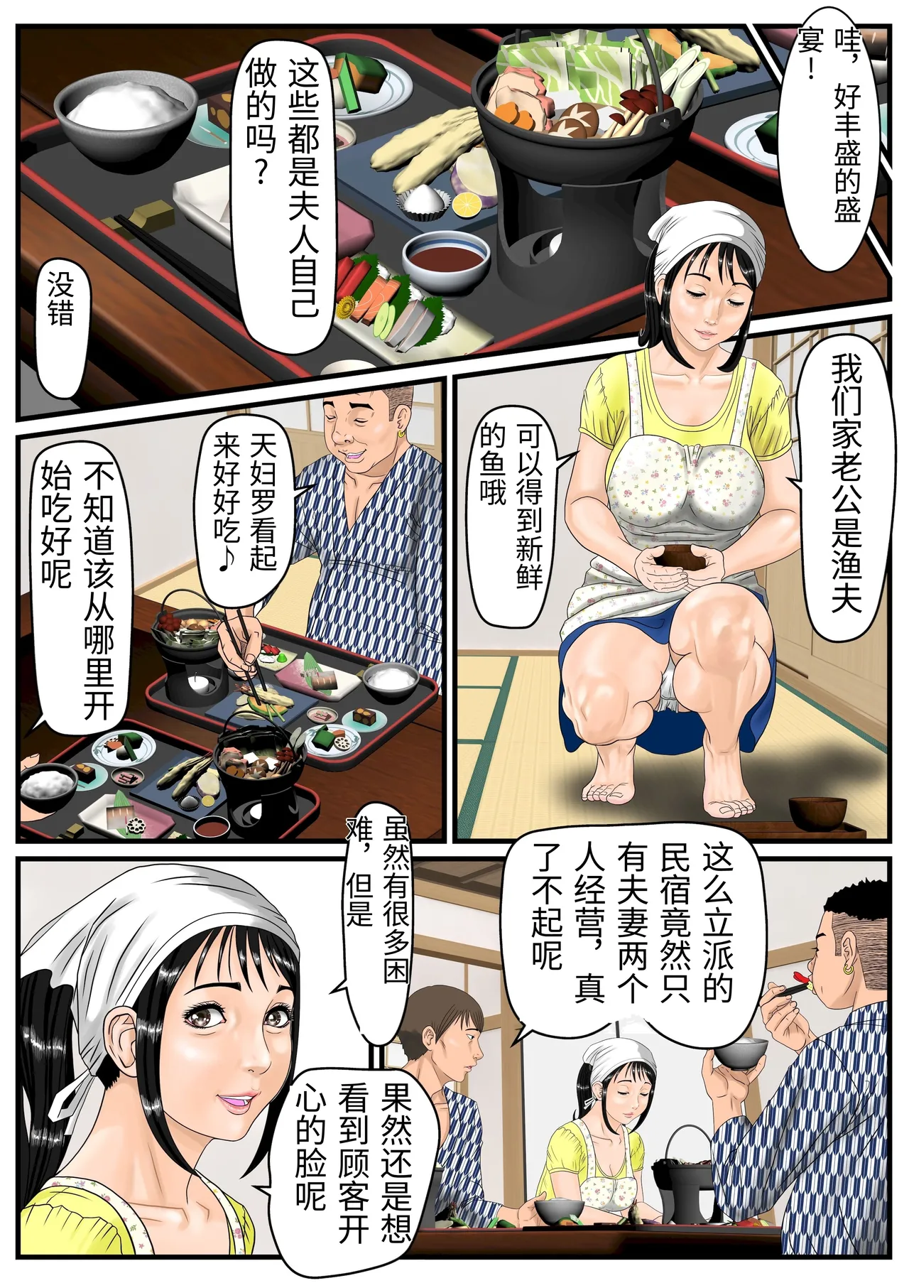 Konnichiwa Okami-san - Page 6