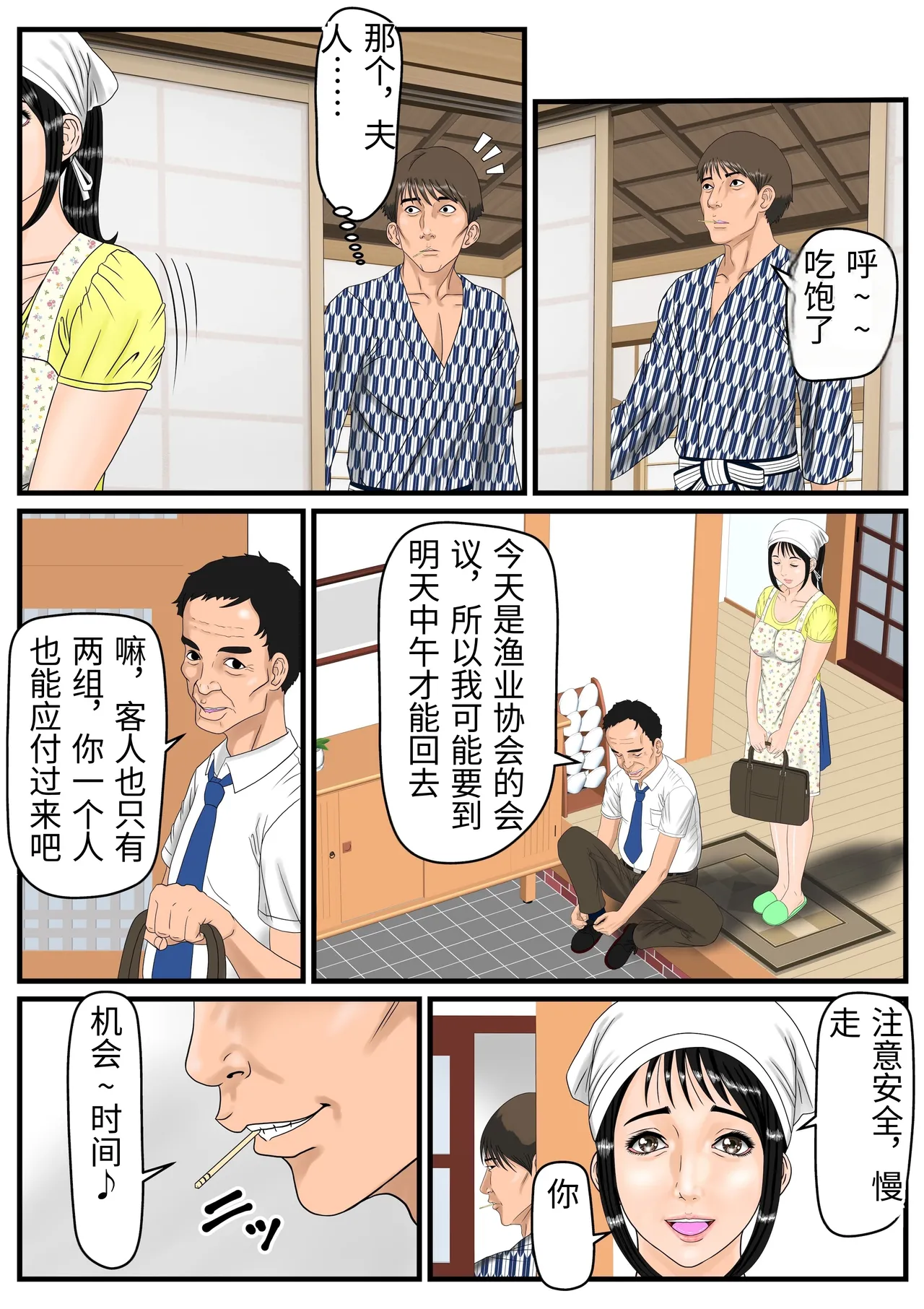 Konnichiwa Okami-san - Page 7