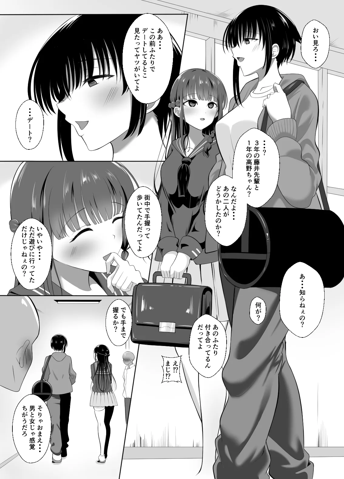 Otoko nante... - Page 3