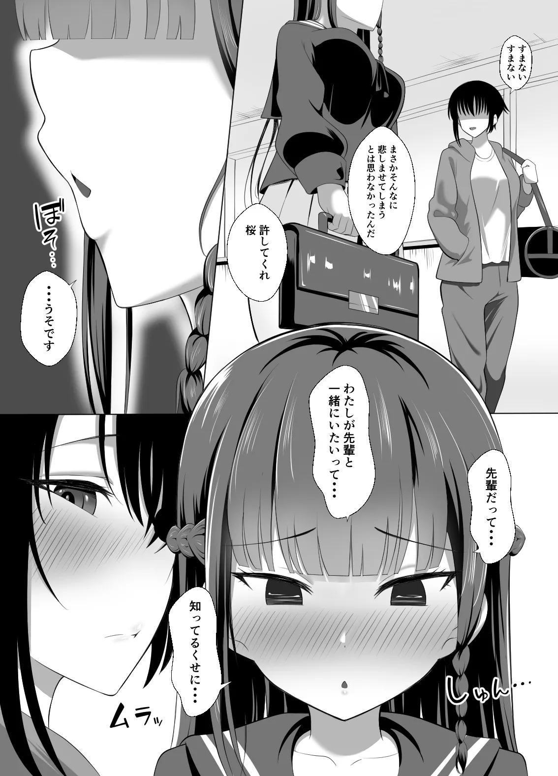 Otoko nante... - Page 5