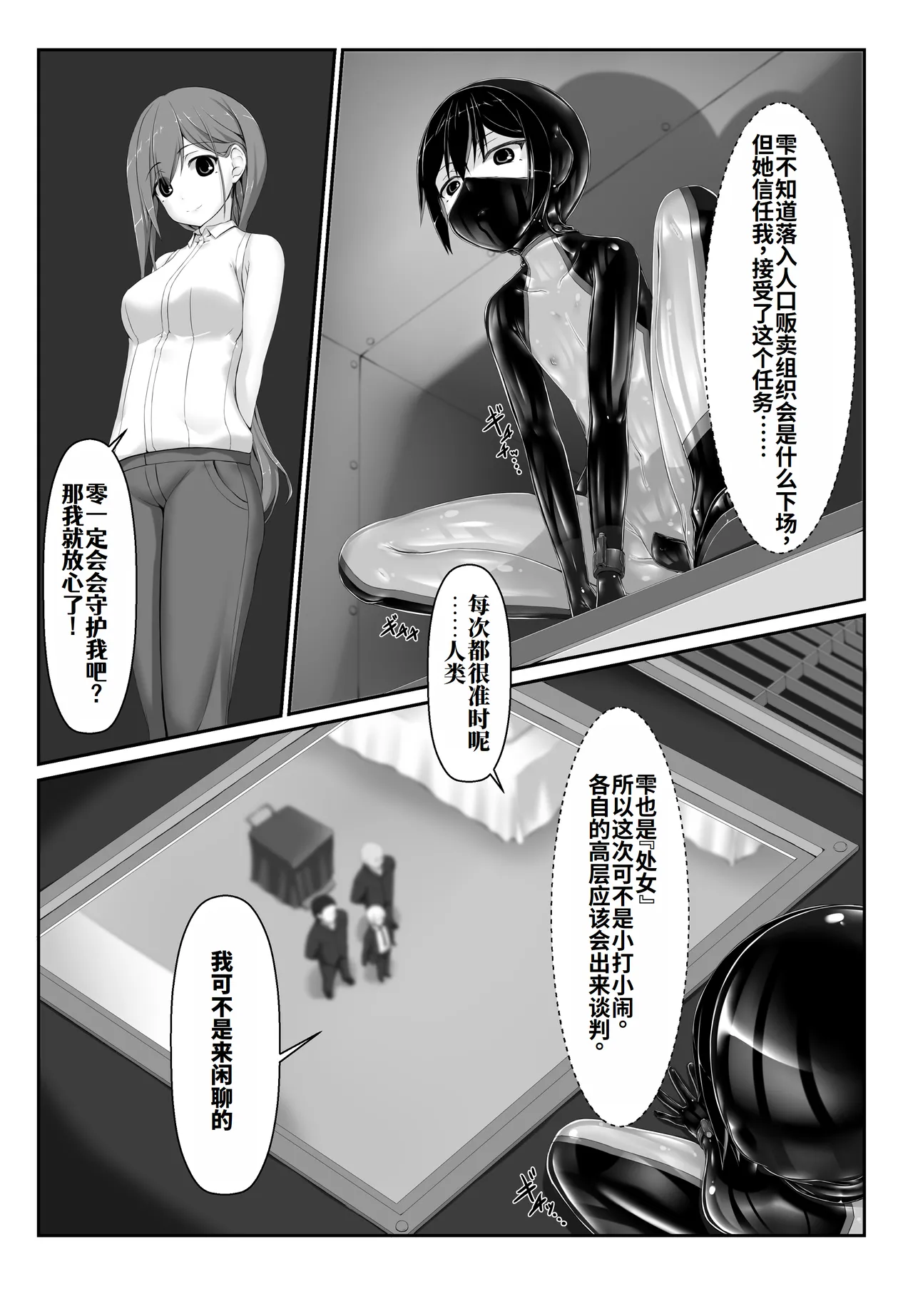 メイデンブレード零 - Page 6