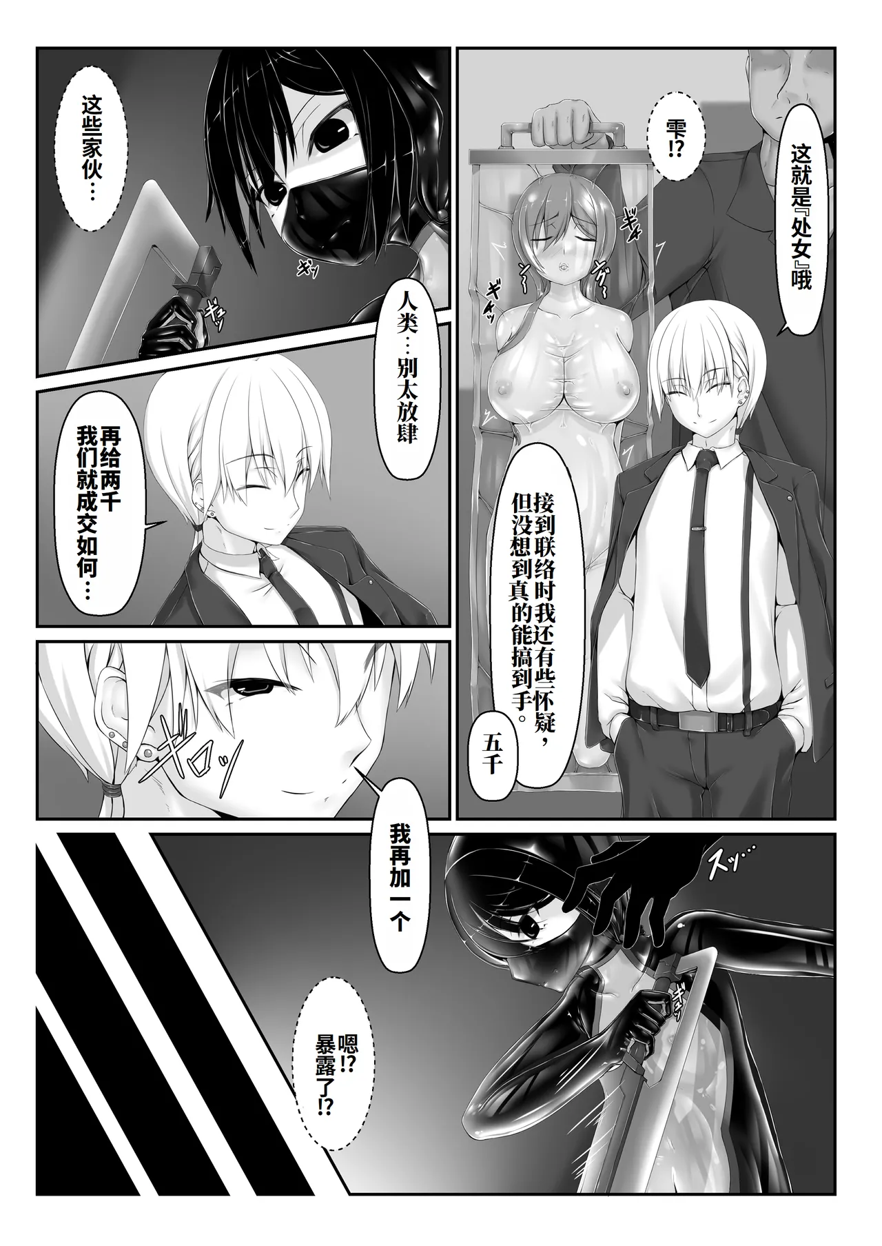 メイデンブレード零 - Page 7