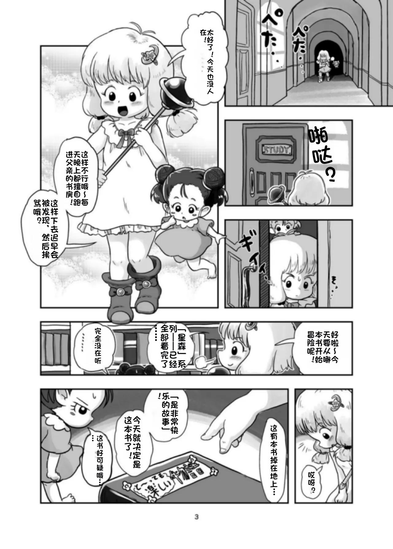 魔法少女が触手にくすぐられる本 - Página 2