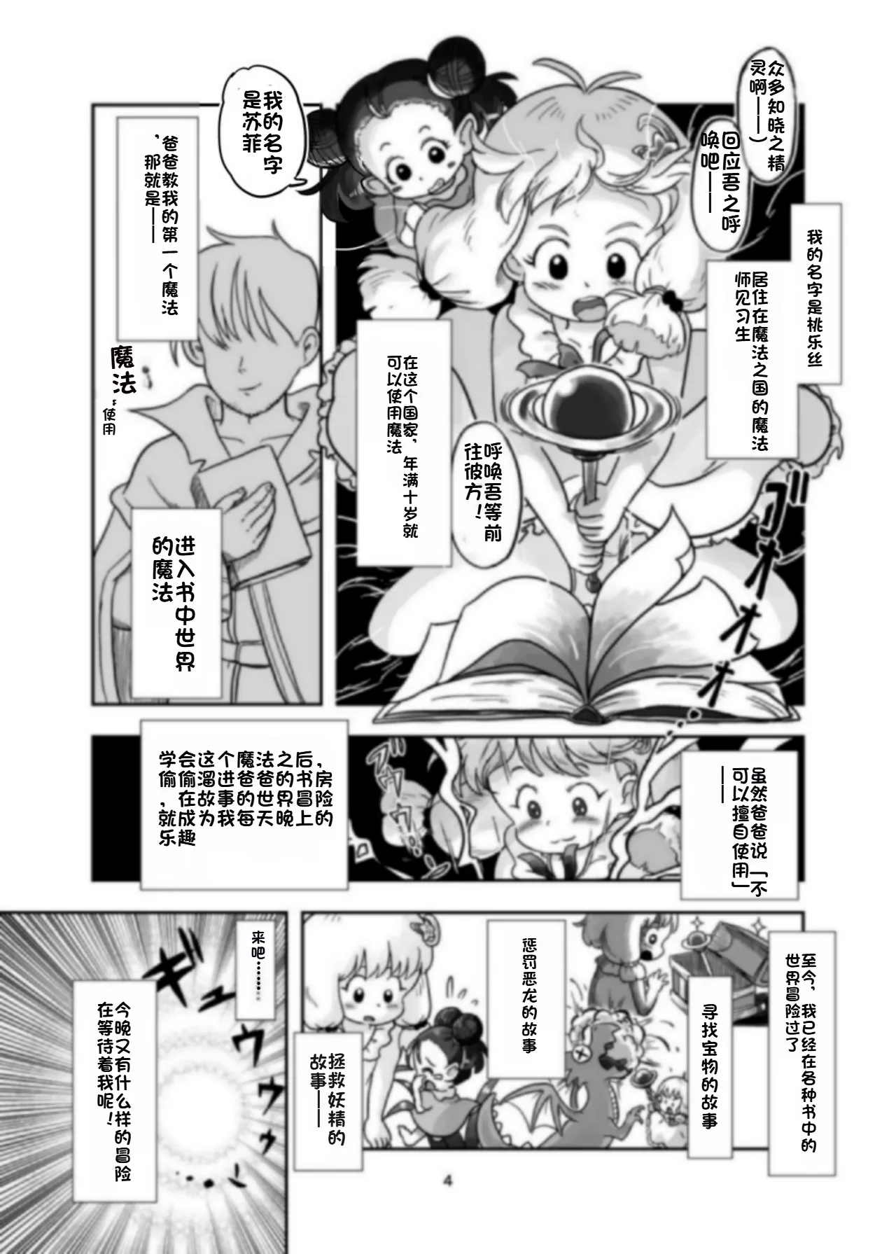魔法少女が触手にくすぐられる本 - Página 3