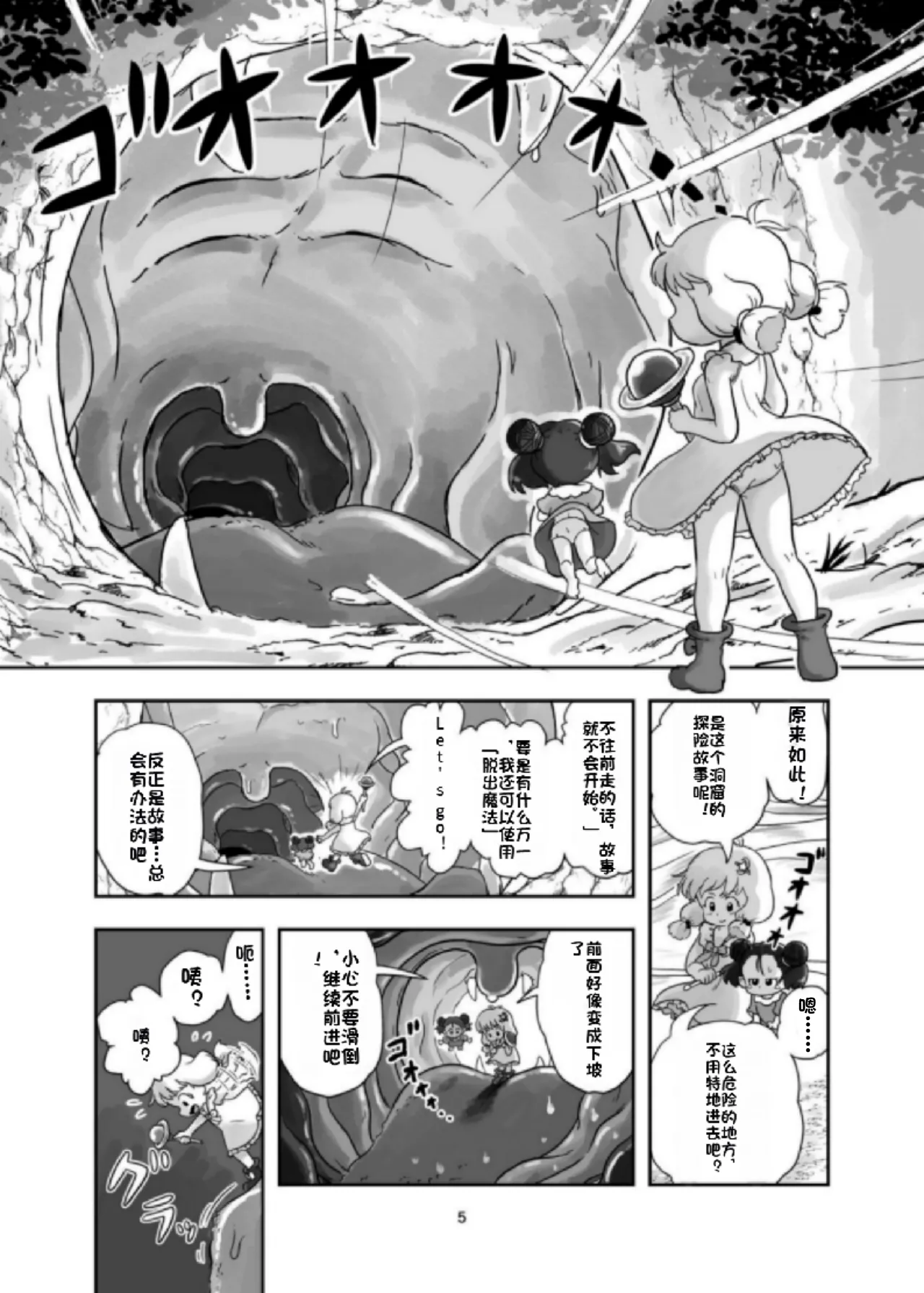 魔法少女が触手にくすぐられる本 - Página 4