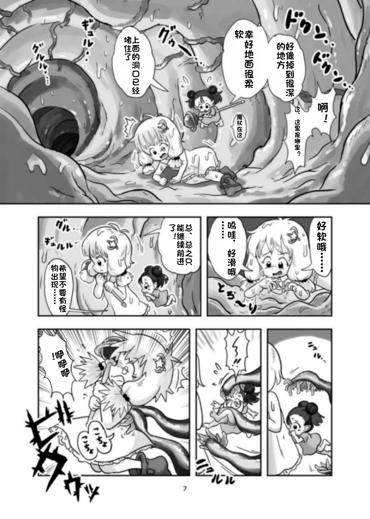 魔法少女が触手にくすぐられる本 - Página 6