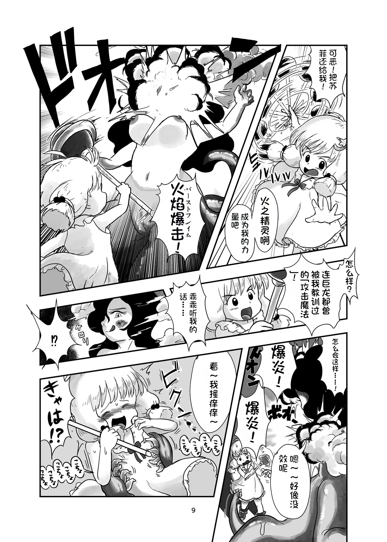 魔法少女が触手にくすぐられる本 - Página 8