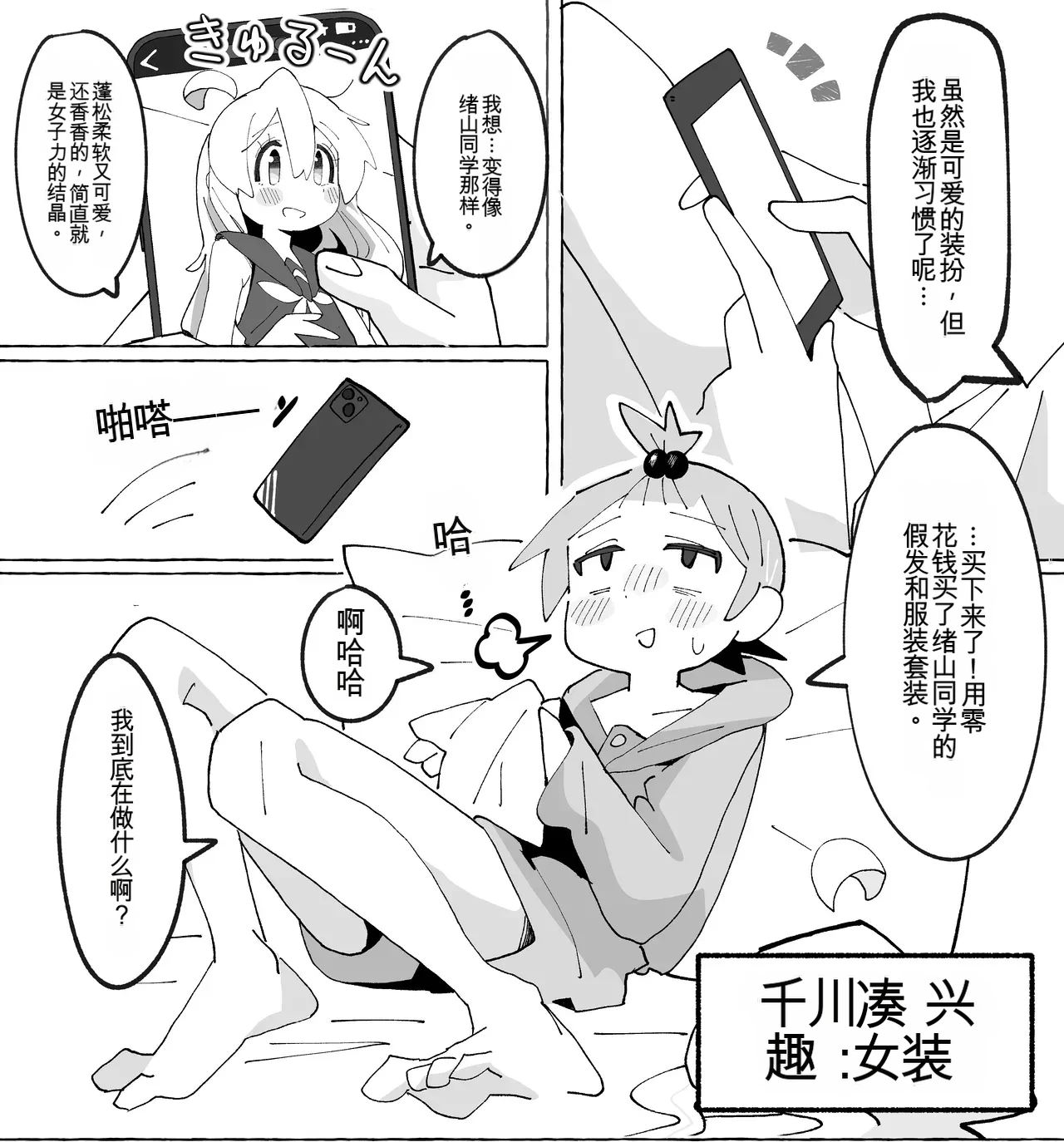 竿本4 千川凑假扮成绪山拍摄色情自拍，却不小心误发给了樱井悠太篇 - Seite 2
