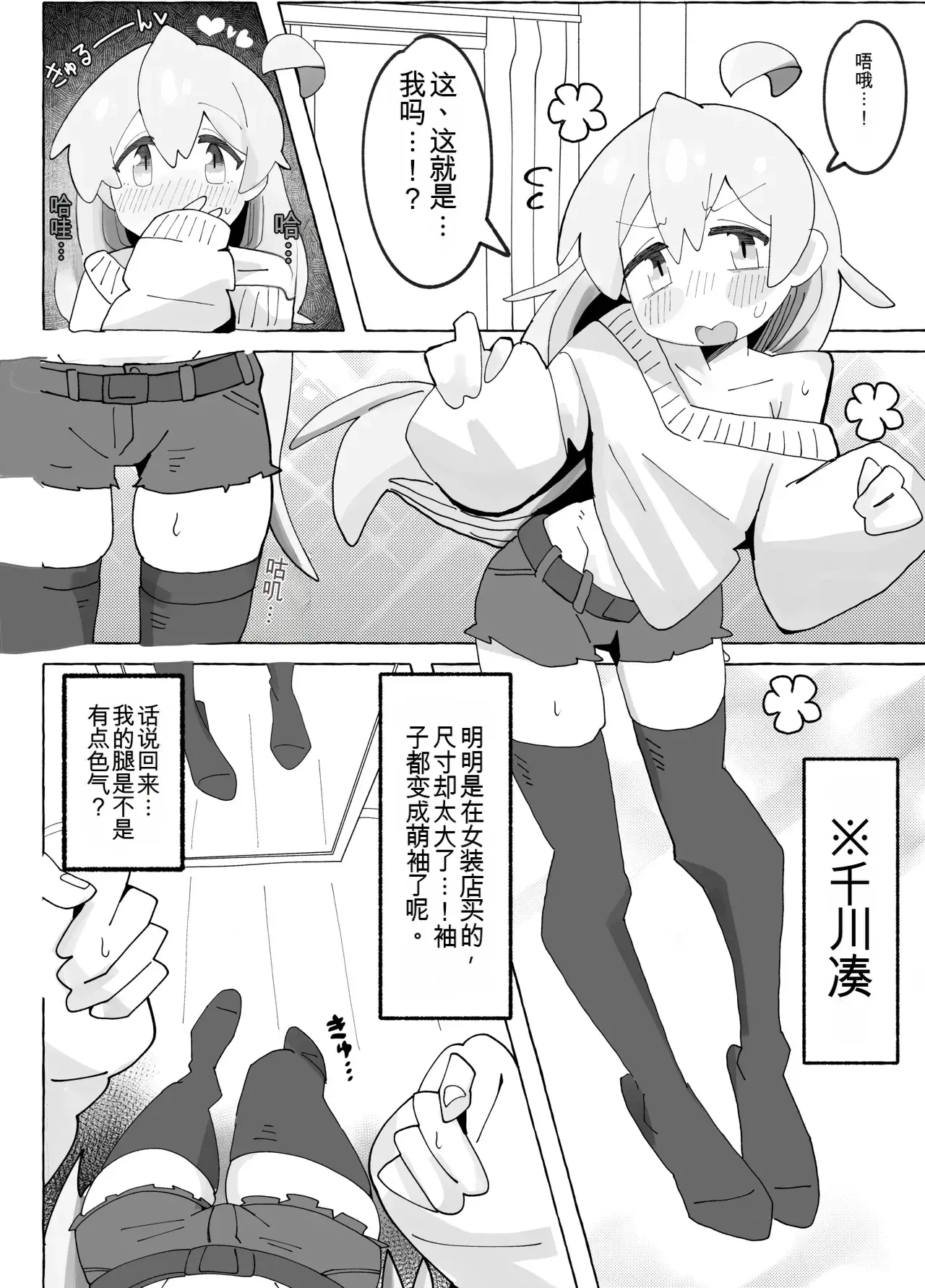 竿本4 千川凑假扮成绪山拍摄色情自拍，却不小心误发给了樱井悠太篇 - Seite 4