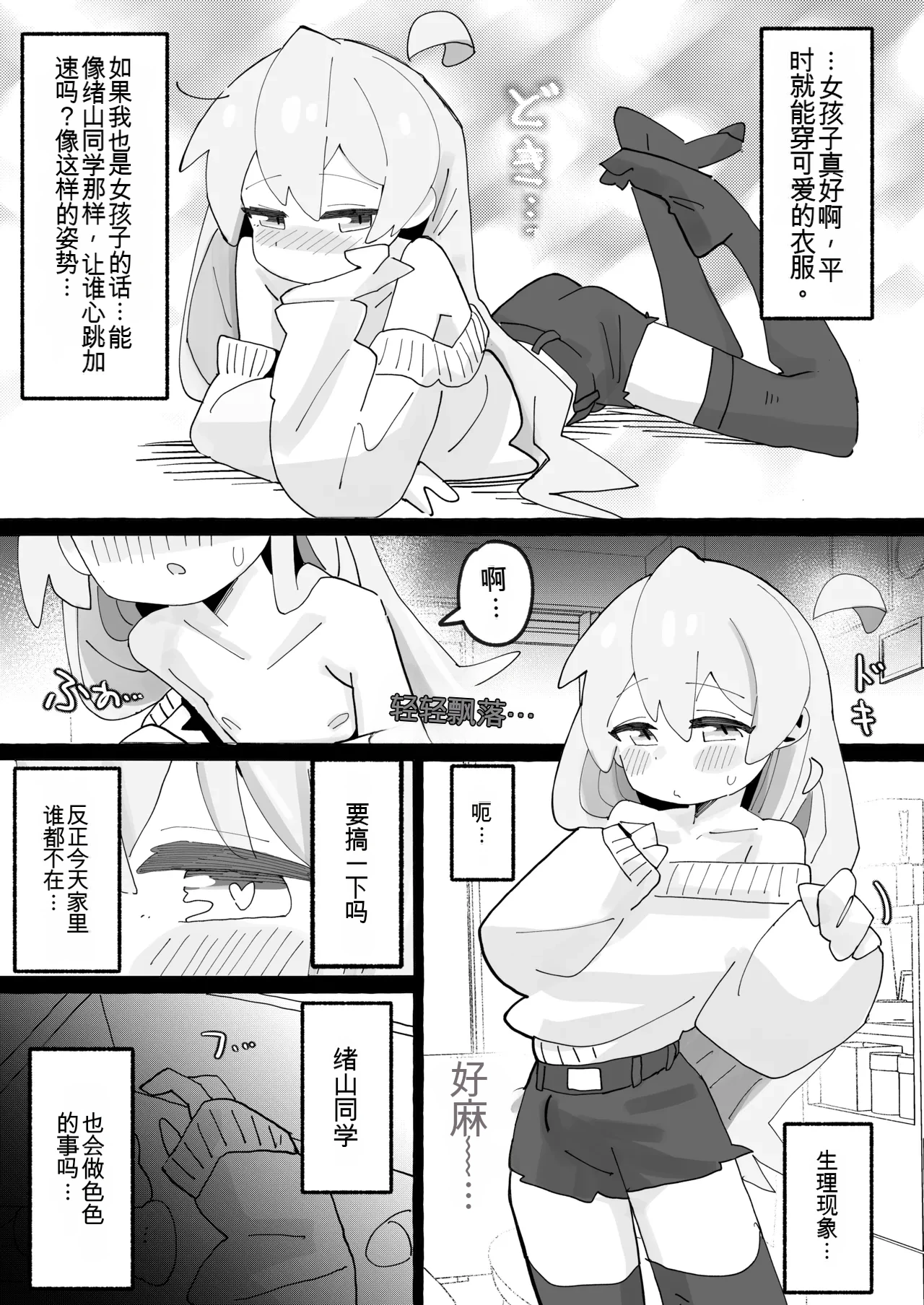 竿本4 千川凑假扮成绪山拍摄色情自拍，却不小心误发给了樱井悠太篇 - Seite 5