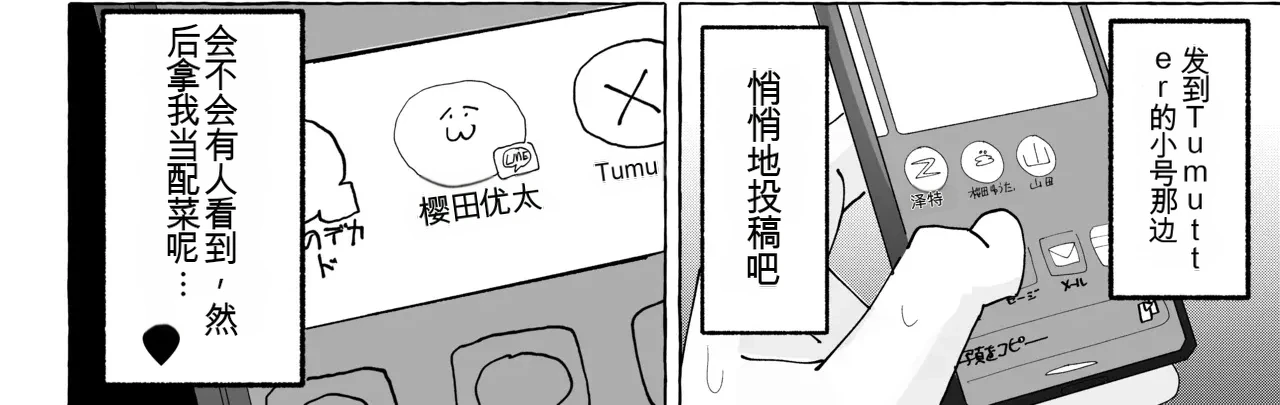 竿本4 千川凑假扮成绪山拍摄色情自拍，却不小心误发给了樱井悠太篇 - Seite 8