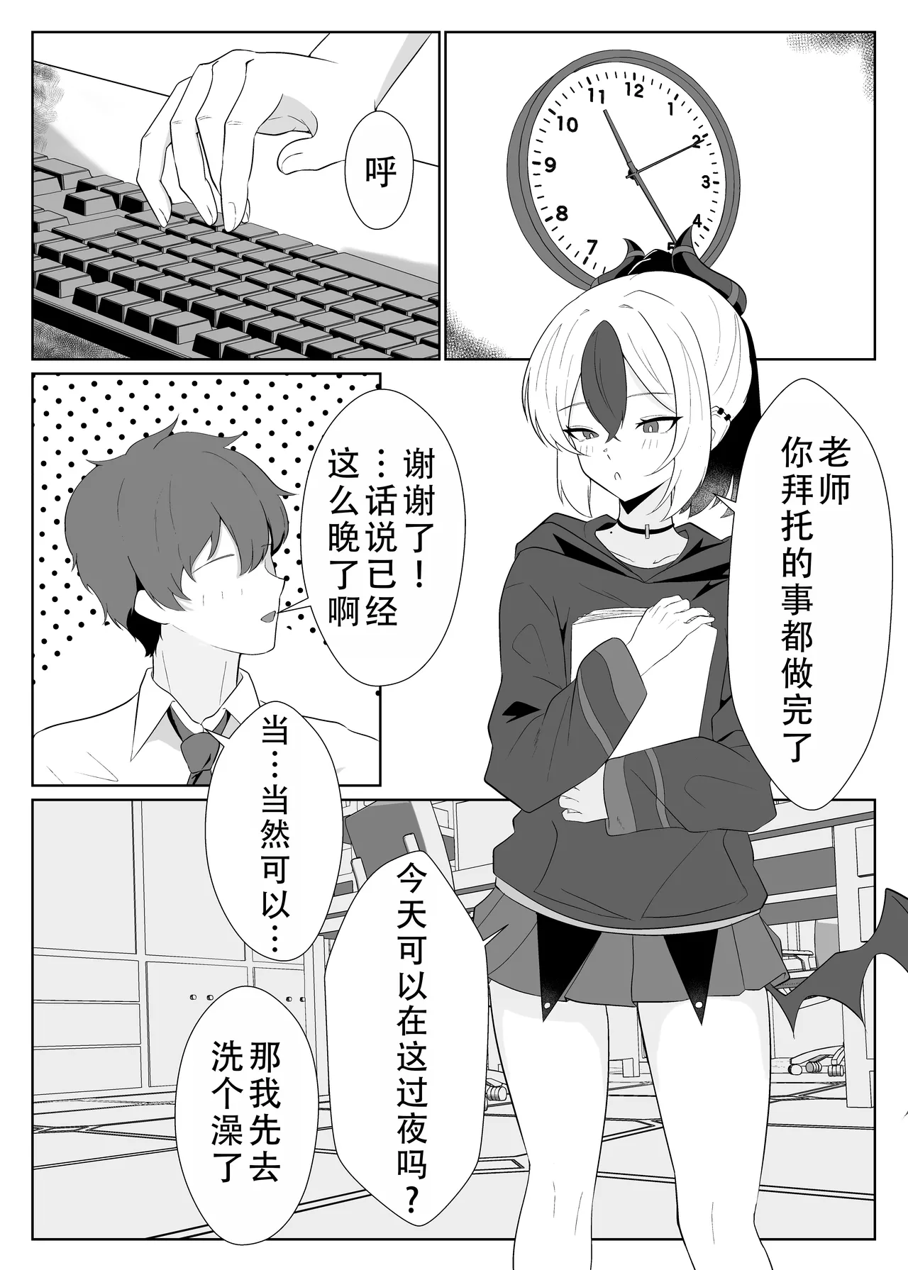 Kayoko to Icha Love Hon | 和佳代子缠绵的漫画 - 页 2