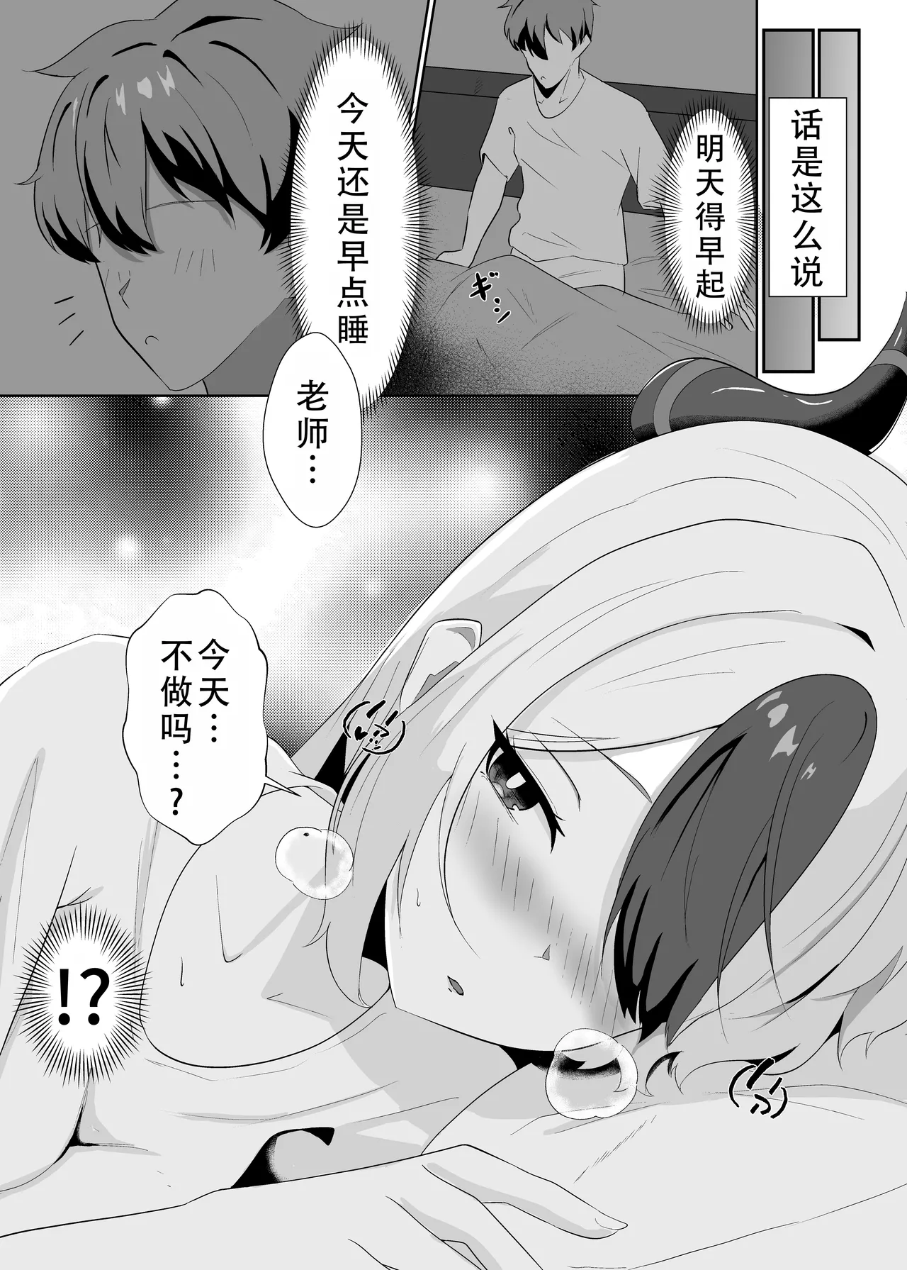 Kayoko to Icha Love Hon | 和佳代子缠绵的漫画 - 页 5