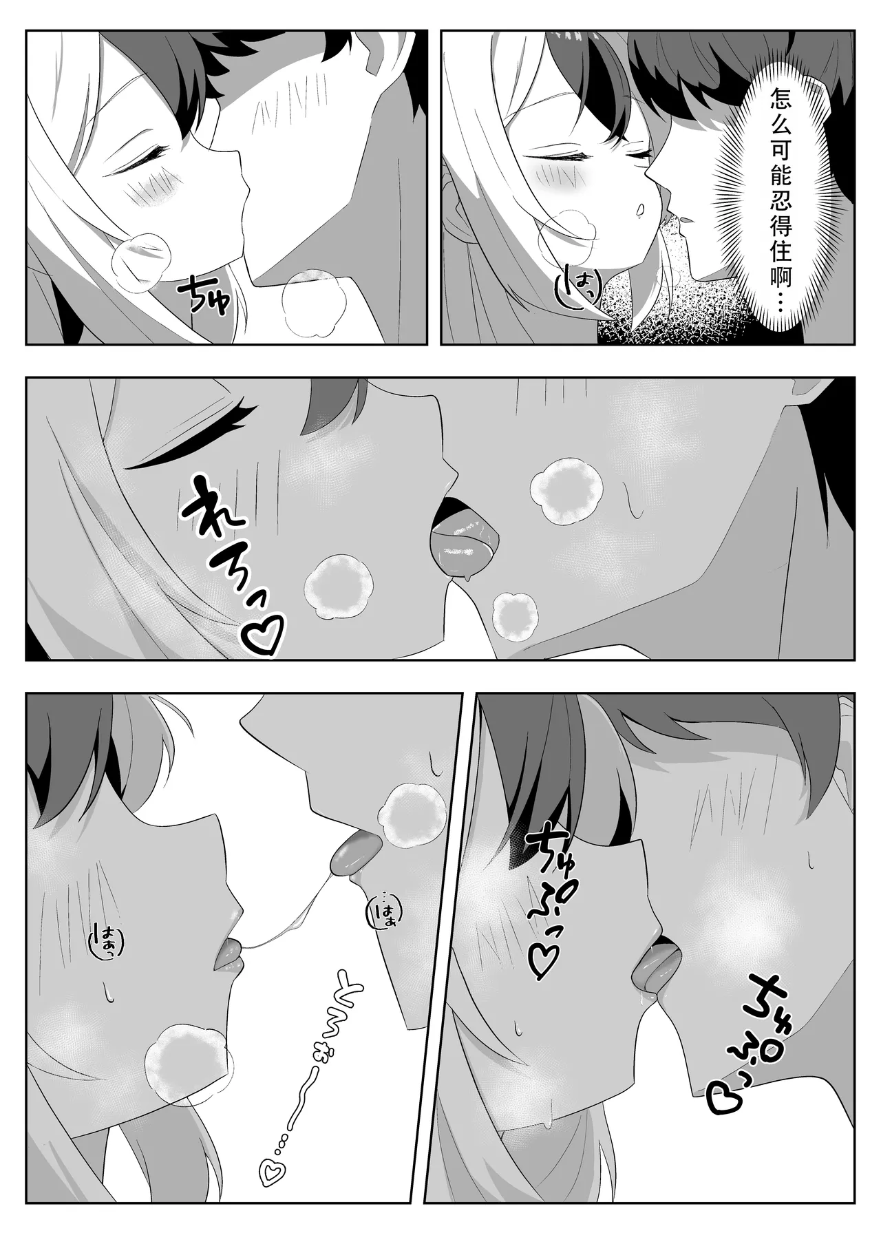 Kayoko to Icha Love Hon | 和佳代子缠绵的漫画 - 页 6