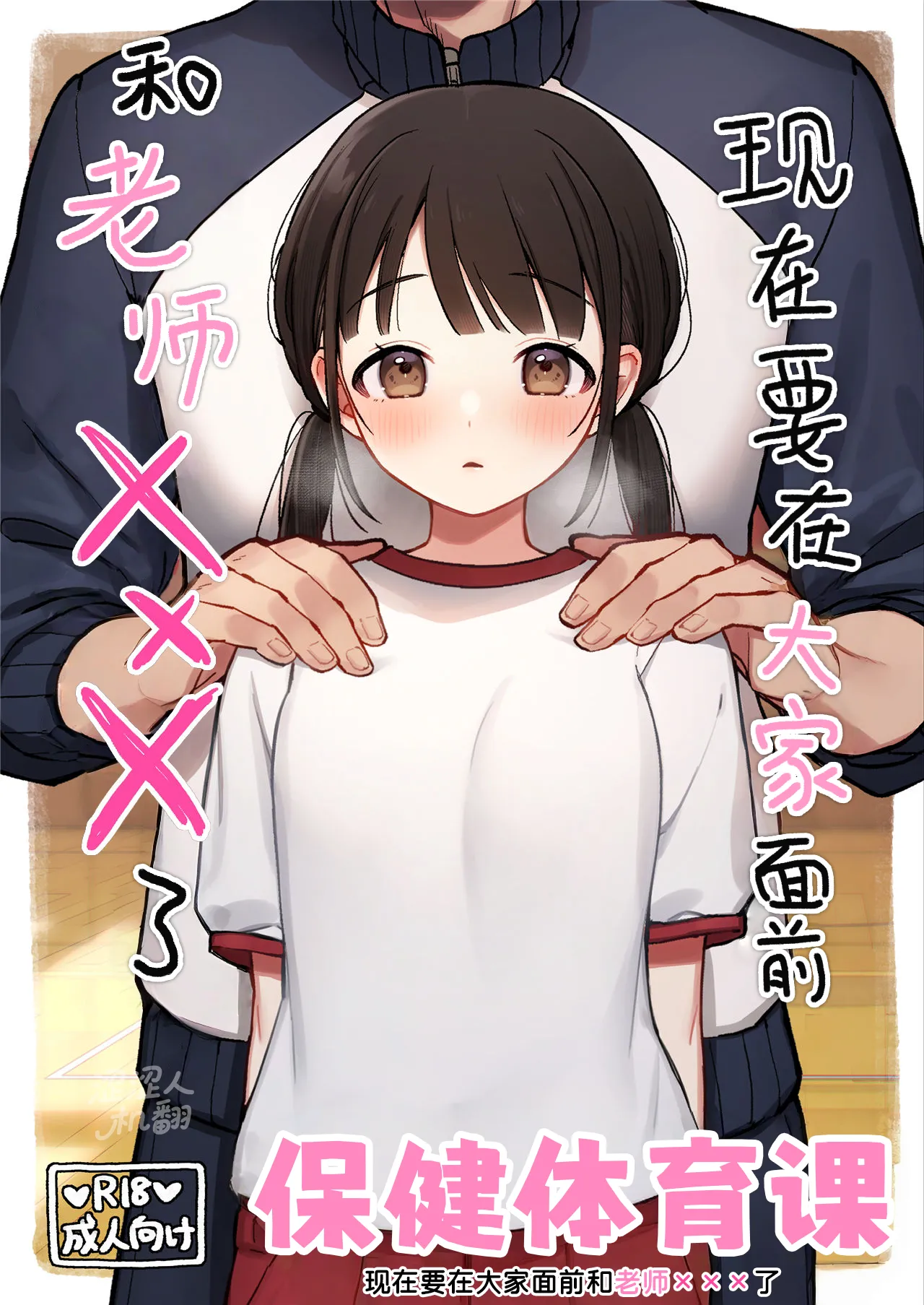 Hotai no Jikan| 保健体育课 - Página 1