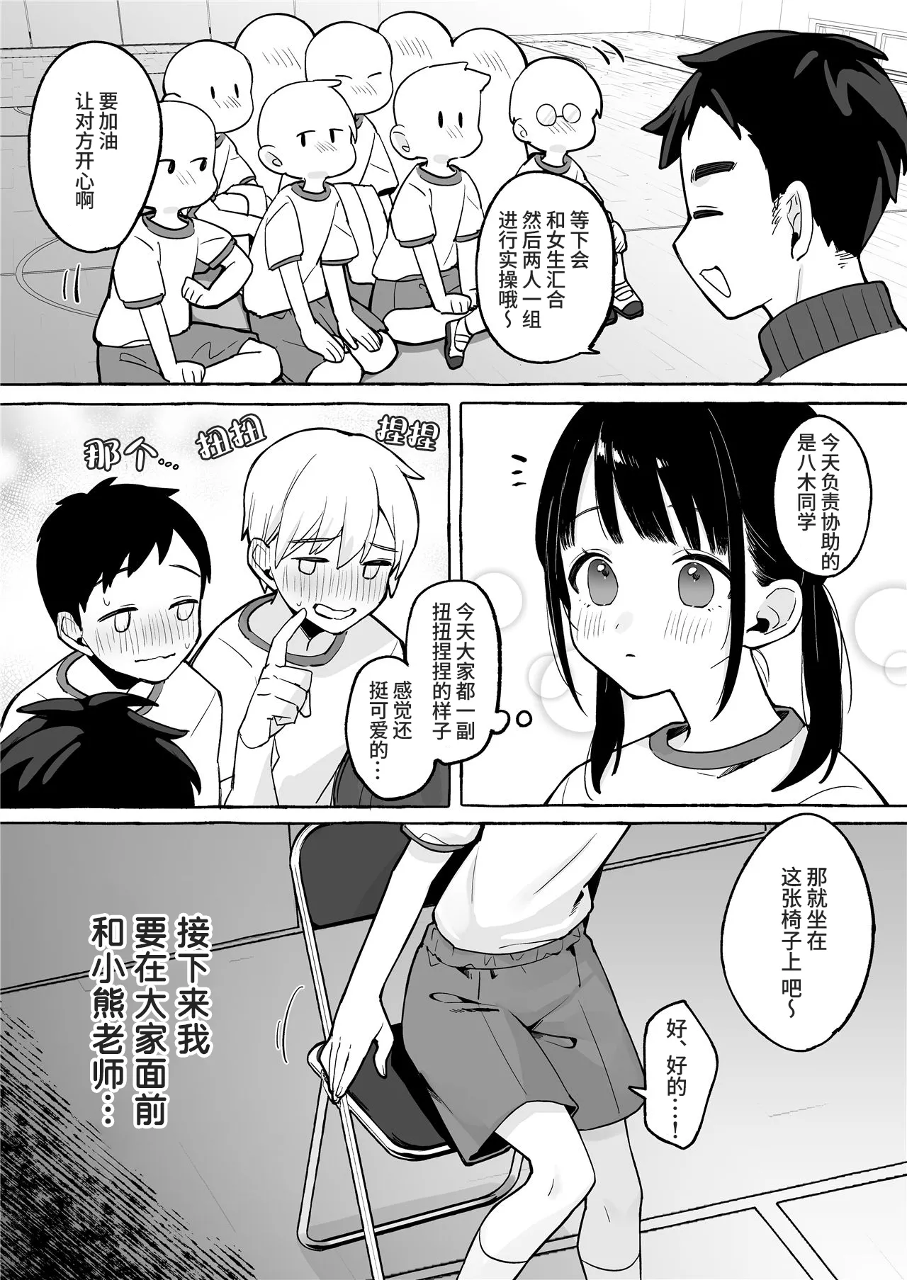 Hotai no Jikan| 保健体育课 - Página 6