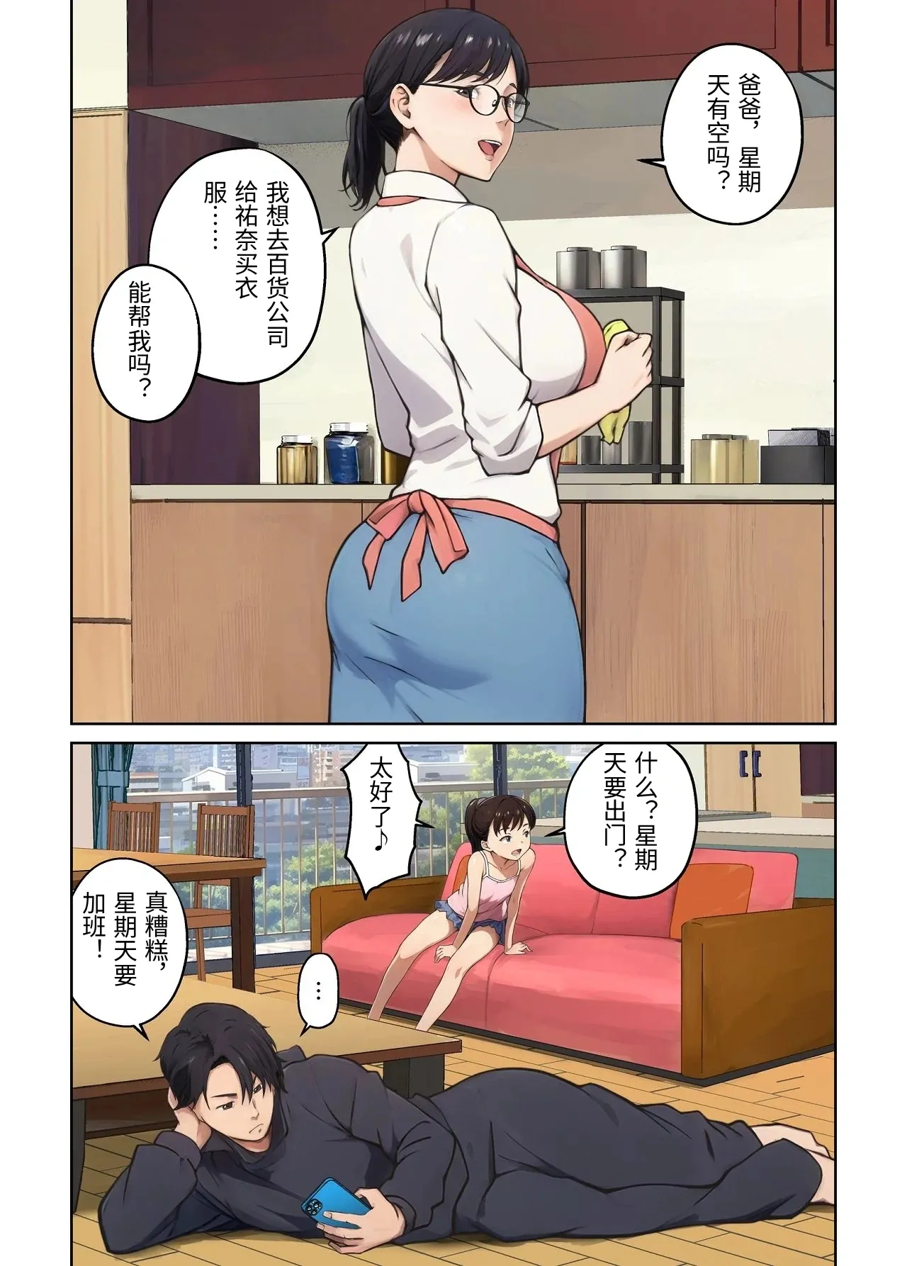 Heibon na Shufu dakedo Gogo dake Hitozuma Yametemasu - 页 3