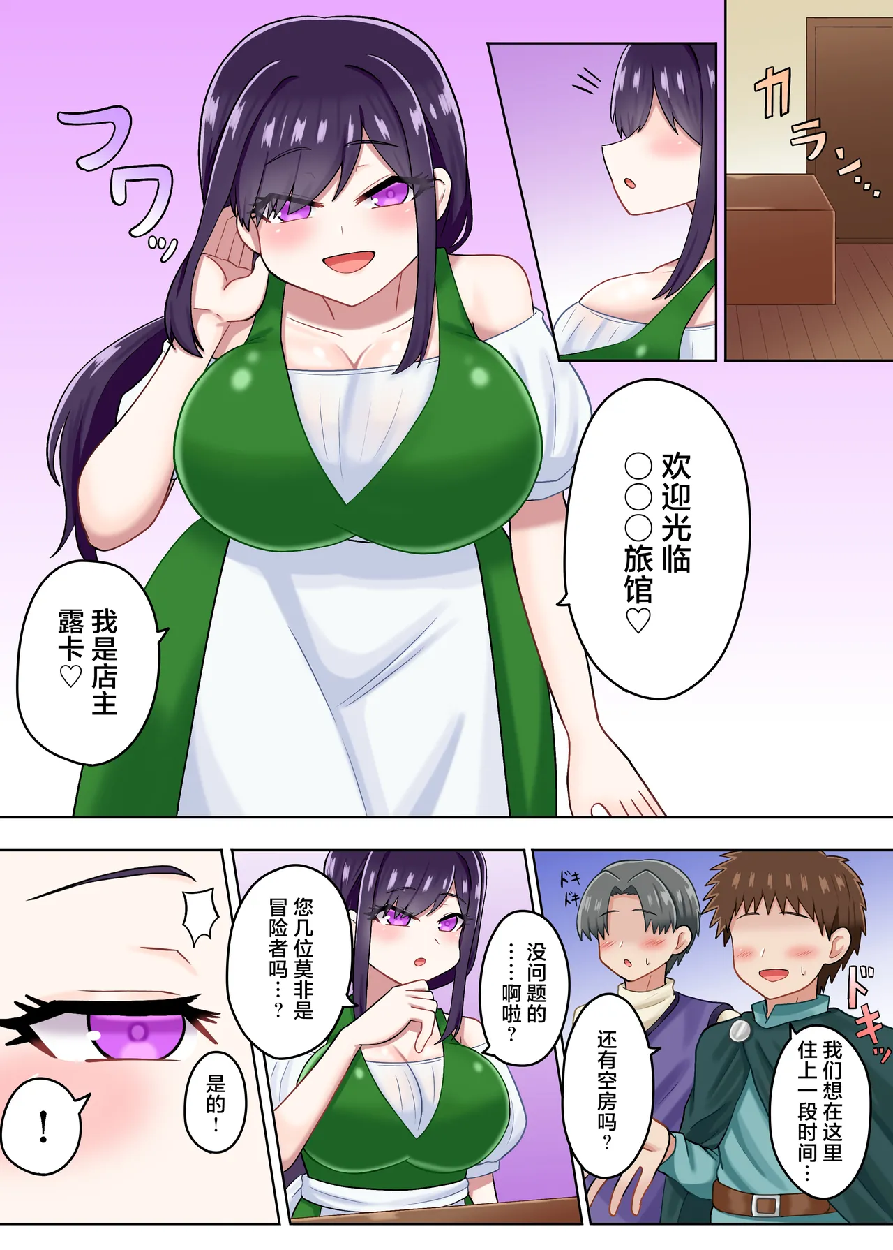 Welcome ♡ to the Succubus Inn - Page 3