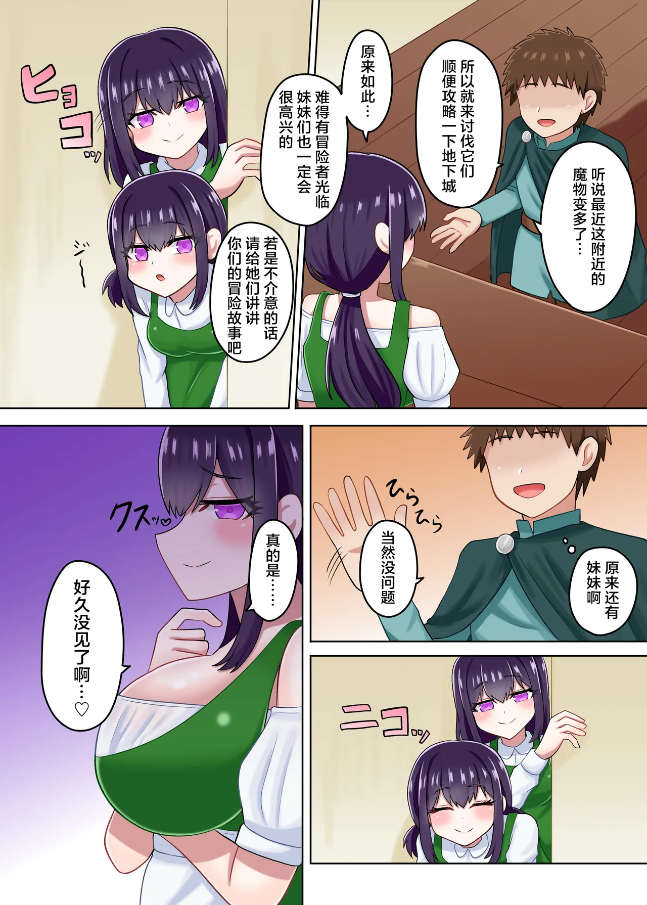 Welcome ♡ to the Succubus Inn - Page 4