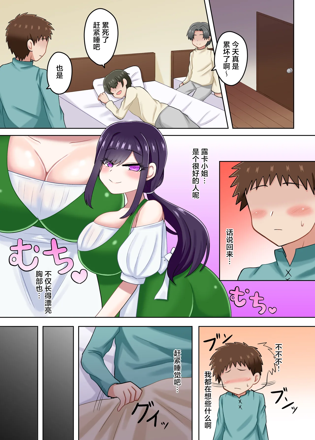 Welcome ♡ to the Succubus Inn - Page 5