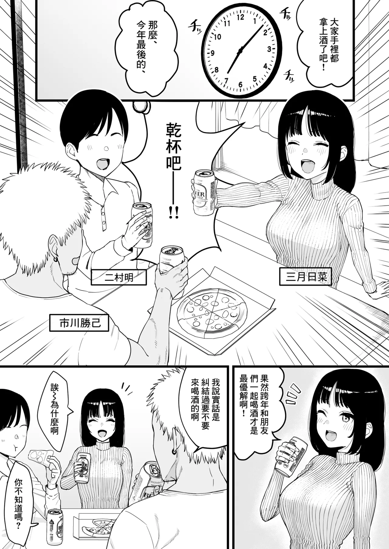 Toshikoshi Nomi de Yarichin no Tomodachi ni Netorareru Hanashi - Page 2