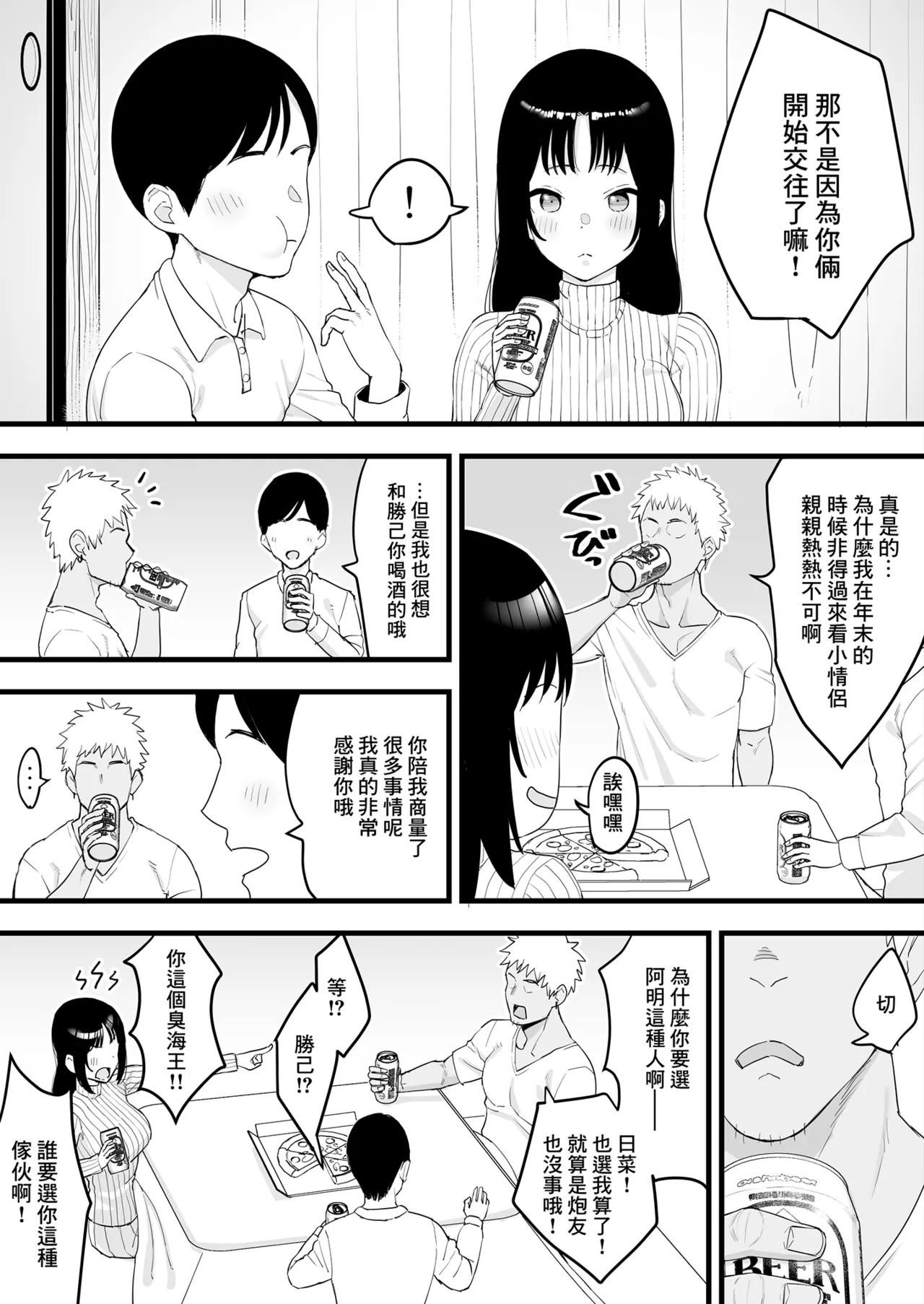 Toshikoshi Nomi de Yarichin no Tomodachi ni Netorareru Hanashi - Page 3