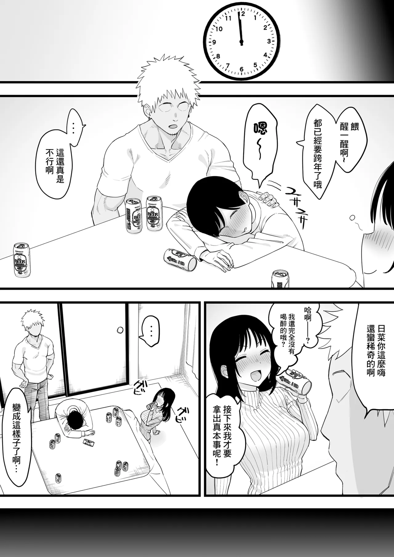 Toshikoshi Nomi de Yarichin no Tomodachi ni Netorareru Hanashi - Page 4
