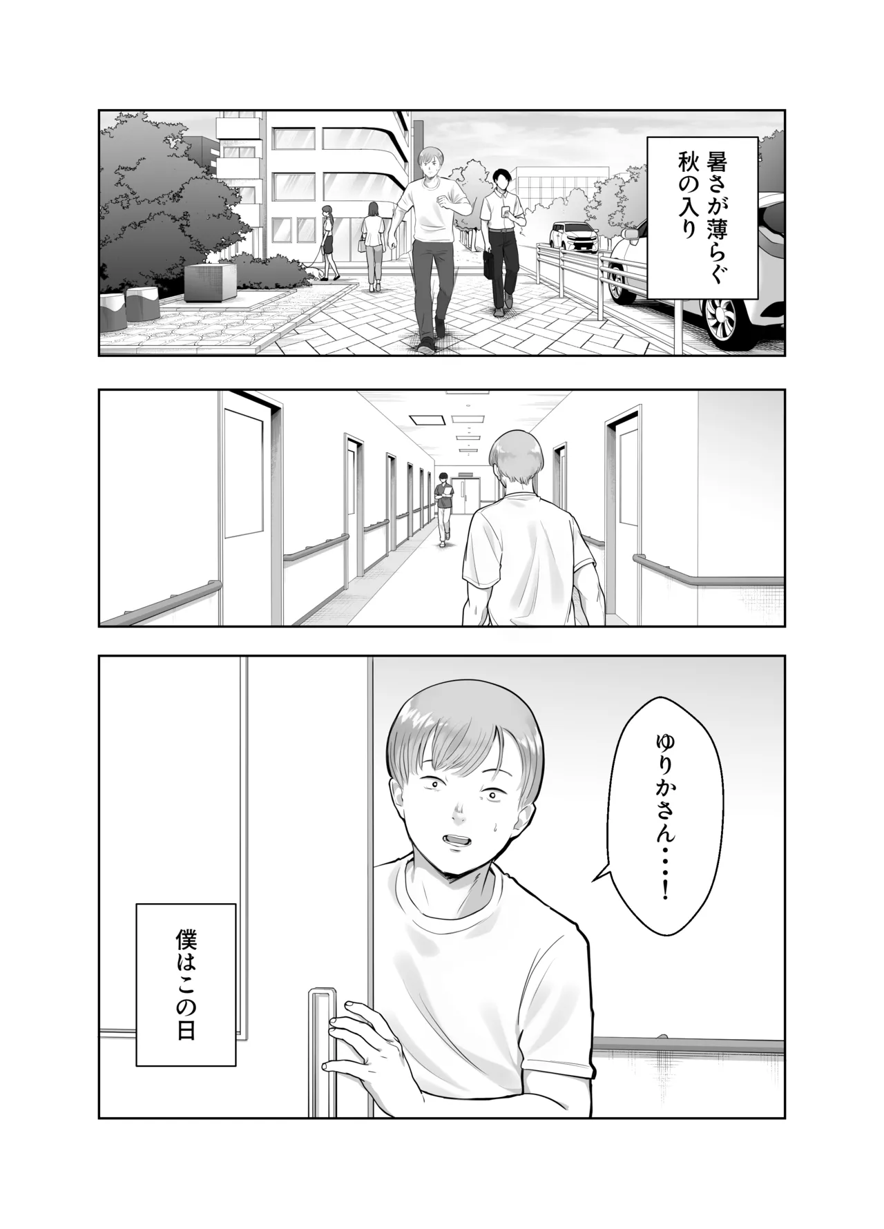Netorarensa 3 Saikou ni Aishou no ii Otoko - Page 2