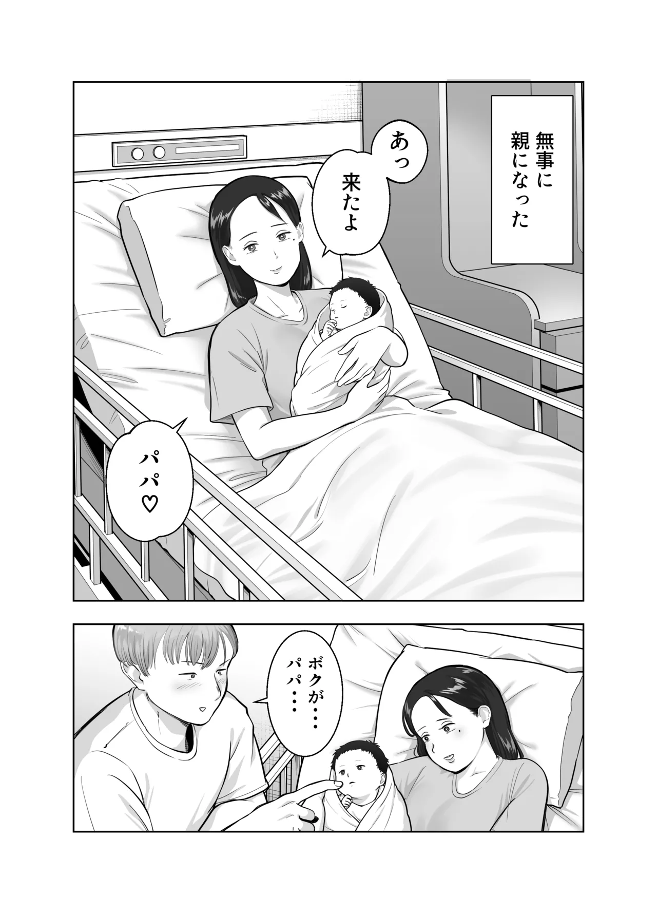 Netorarensa 3 Saikou ni Aishou no ii Otoko - Page 3