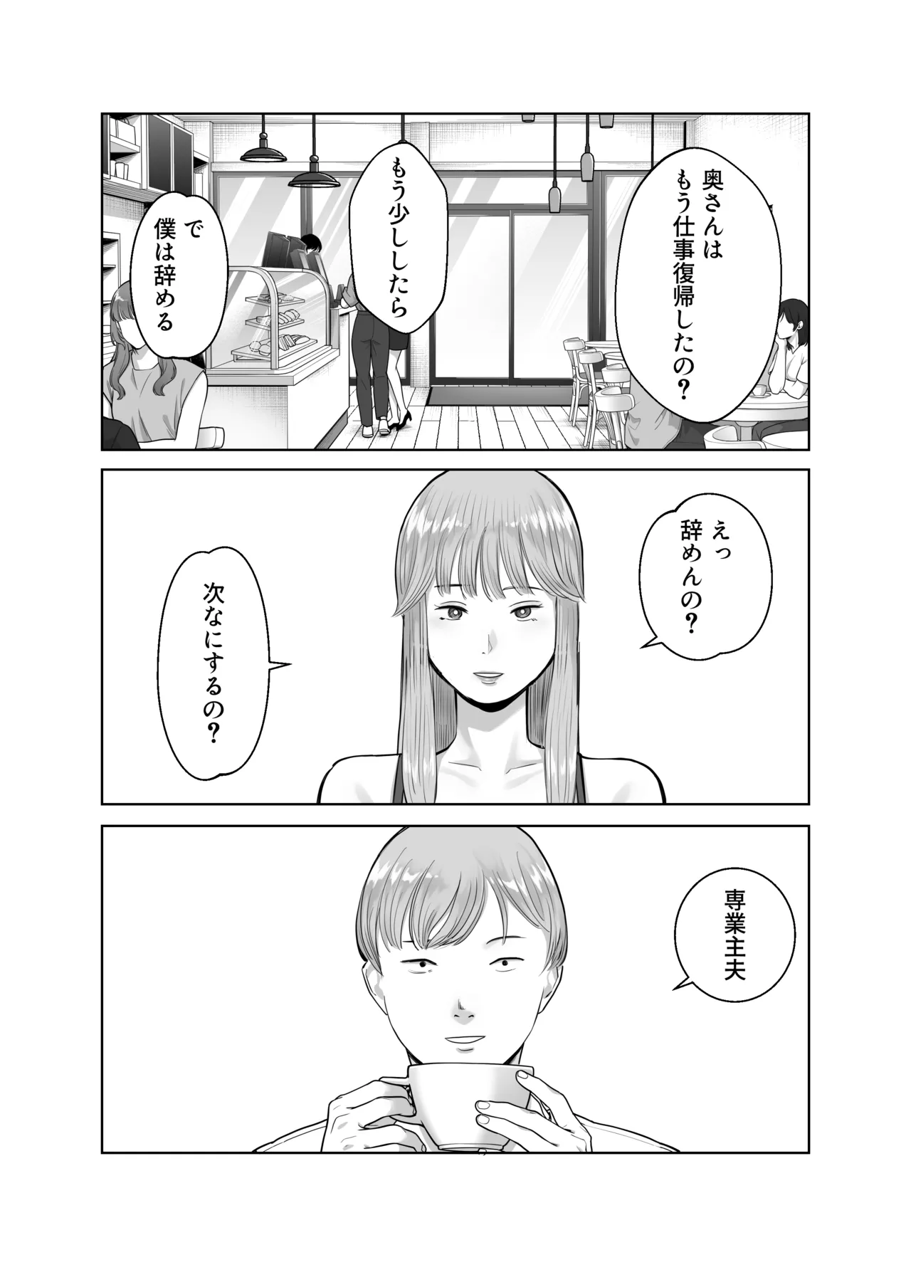 Netorarensa 3 Saikou ni Aishou no ii Otoko - Page 6