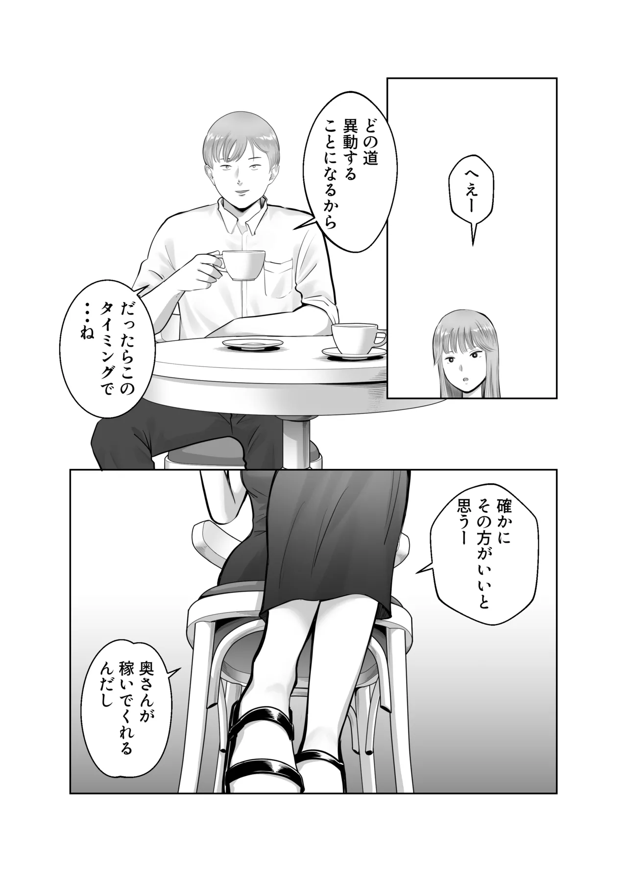 Netorarensa 3 Saikou ni Aishou no ii Otoko - Page 7