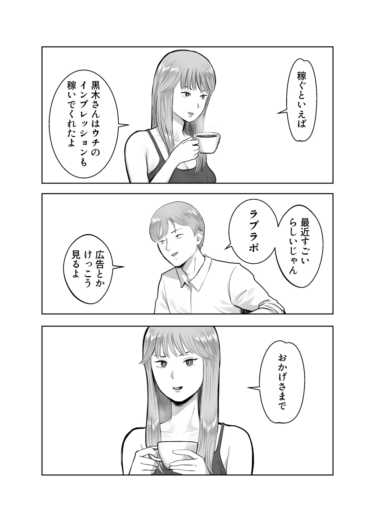 Netorarensa 3 Saikou ni Aishou no ii Otoko - Page 8