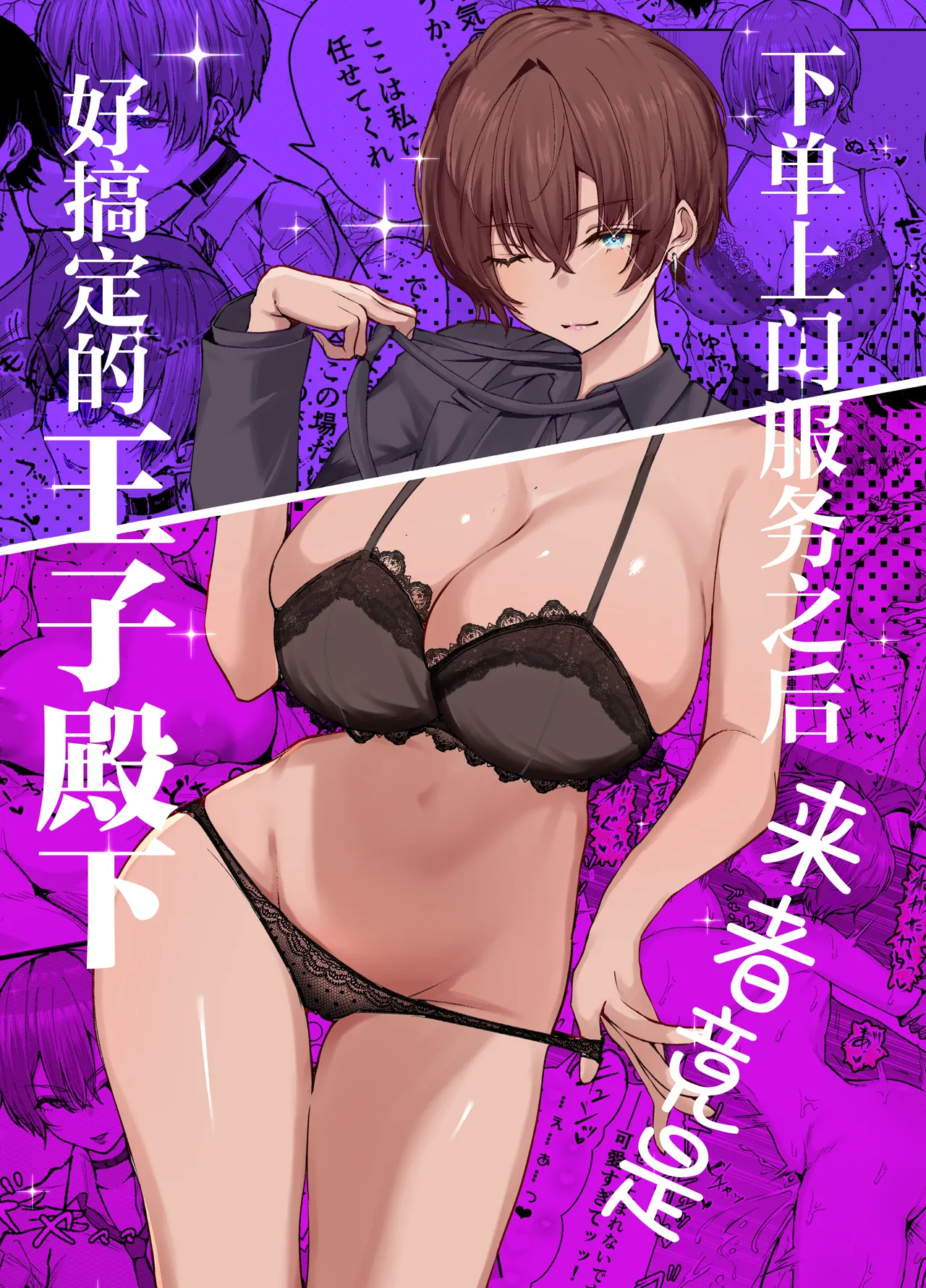 DeliHeal Yondara, Choroi Ouji-sama ga Kita Hanashi | 下单上门服务后竟是一位好搞定的王子殿下 - 页 1