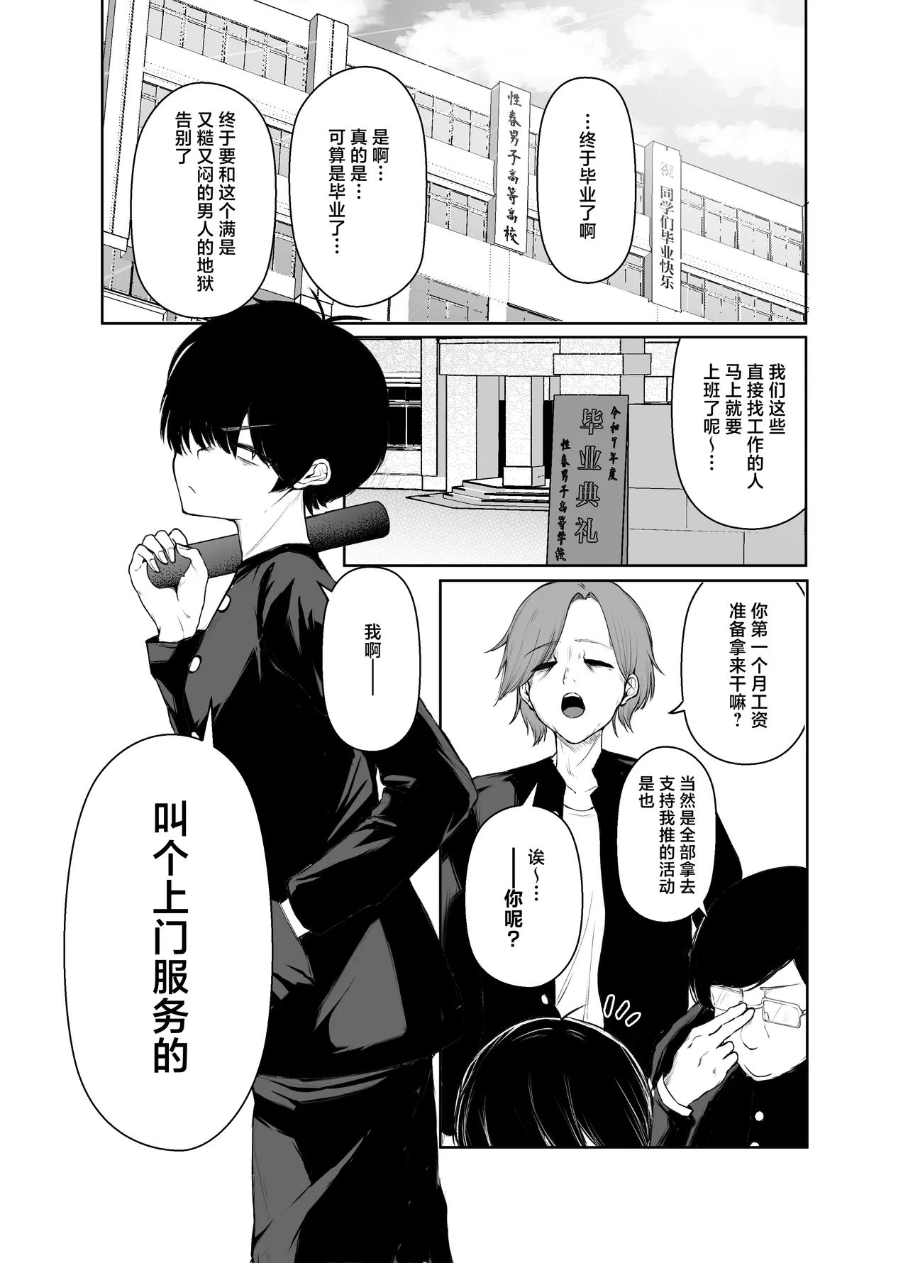 DeliHeal Yondara, Choroi Ouji-sama ga Kita Hanashi | 下单上门服务后竟是一位好搞定的王子殿下 - 页 2