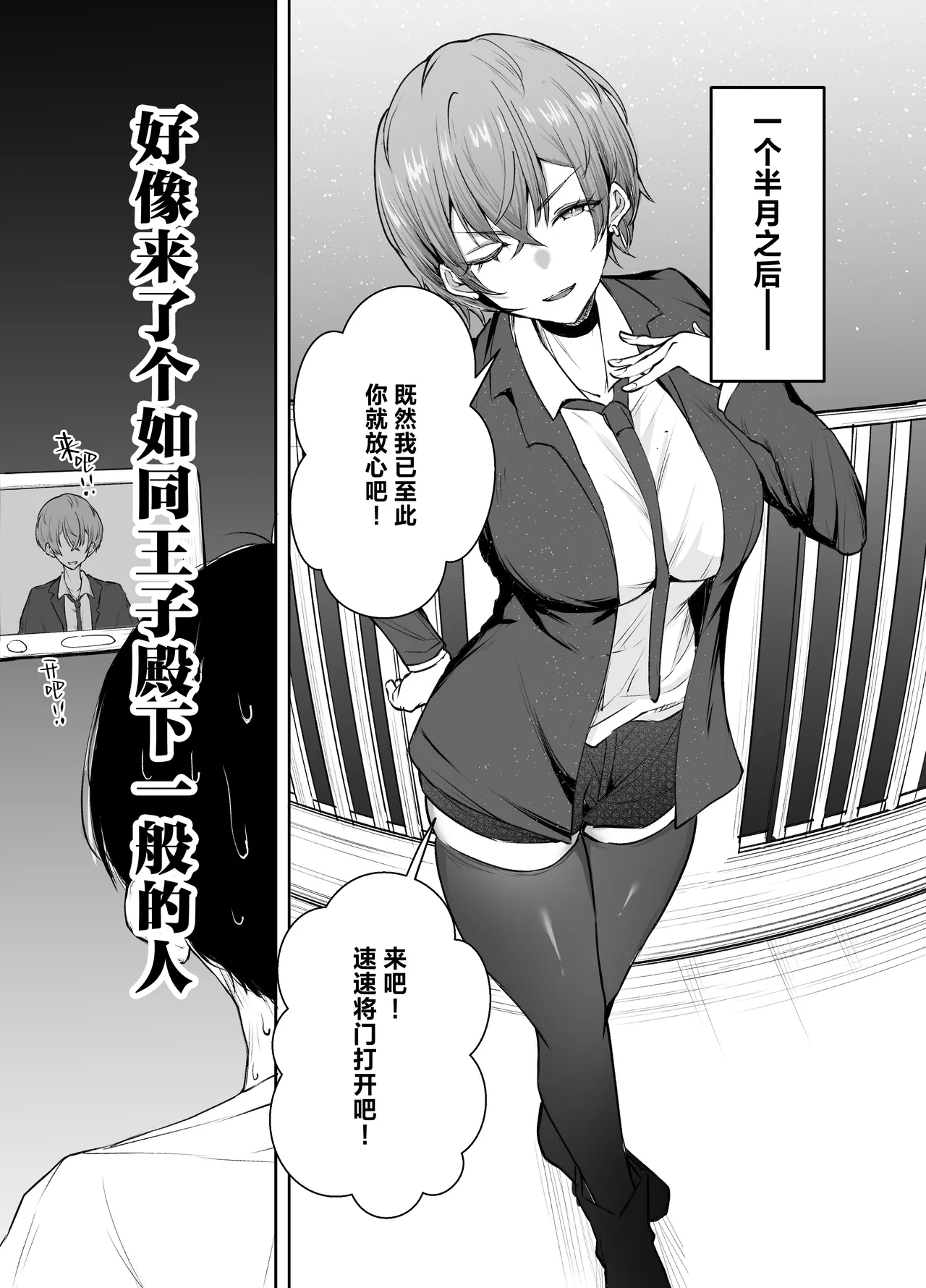 DeliHeal Yondara, Choroi Ouji-sama ga Kita Hanashi | 下单上门服务后竟是一位好搞定的王子殿下 - 页 4