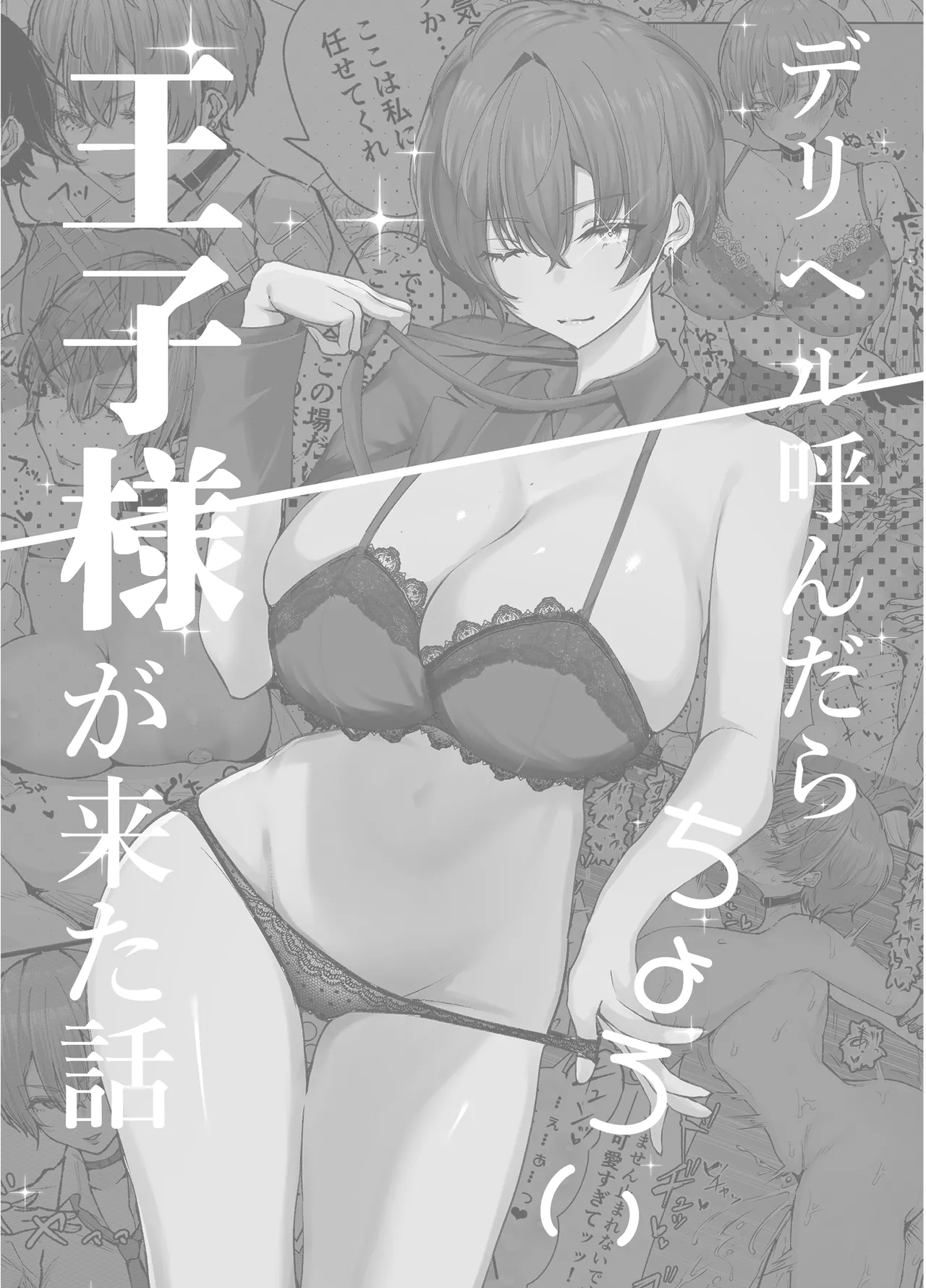 DeliHeal Yondara, Choroi Ouji-sama ga Kita Hanashi | 下单上门服务后竟是一位好搞定的王子殿下 - 页 5