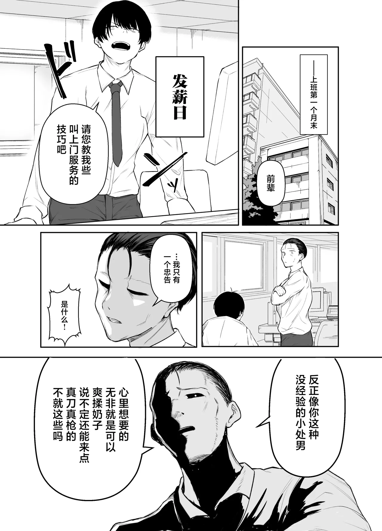 DeliHeal Yondara, Choroi Ouji-sama ga Kita Hanashi | 下单上门服务后竟是一位好搞定的王子殿下 - 页 7