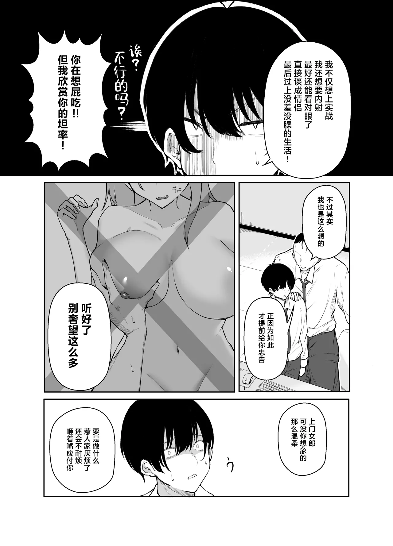 DeliHeal Yondara, Choroi Ouji-sama ga Kita Hanashi | 下单上门服务后竟是一位好搞定的王子殿下 - 页 8