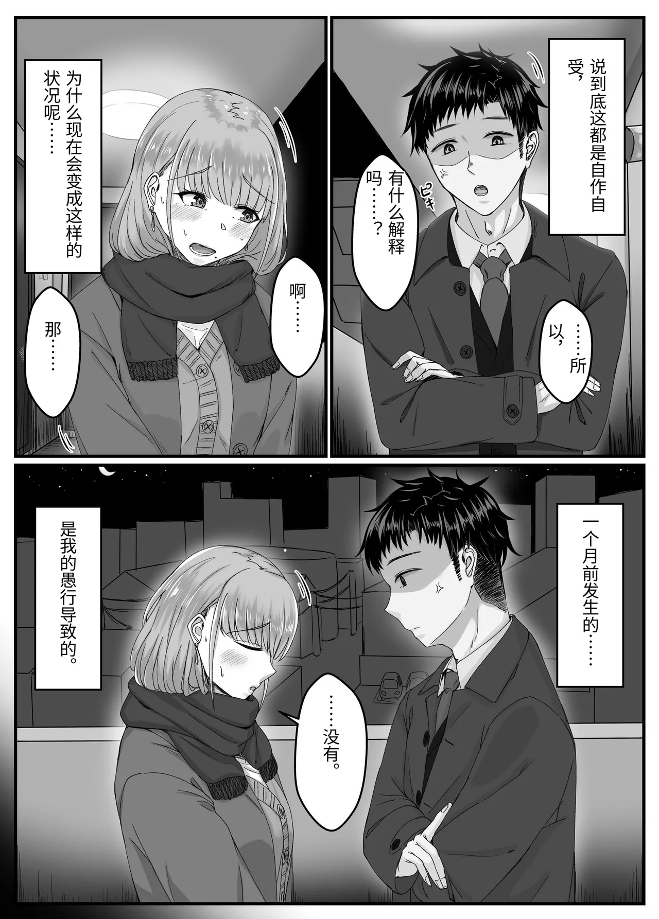 Yotta Ikoide Kyonyuu Motokano to SeFrie ni Naru Made no Hanashi. - Сторінка 3