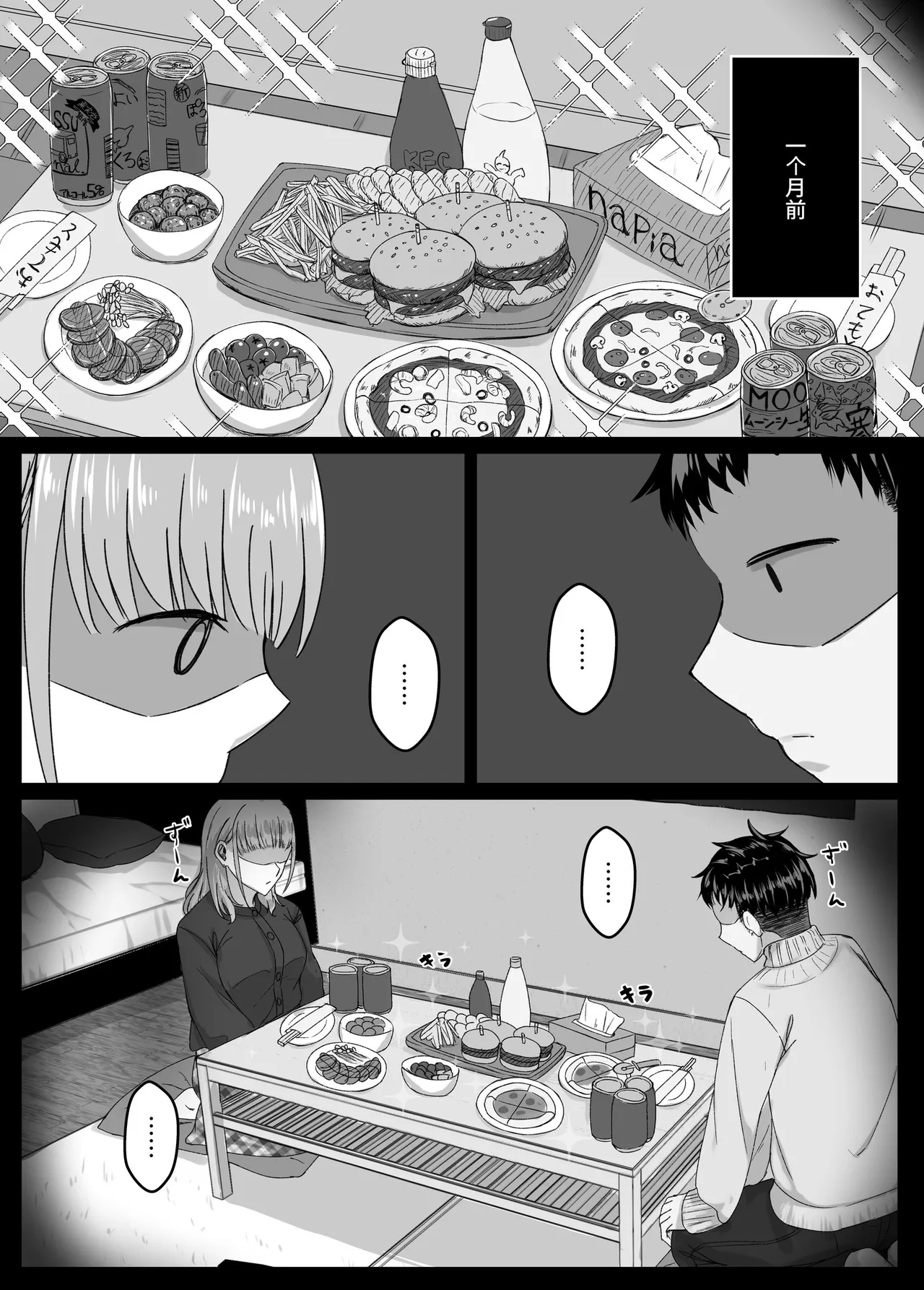Yotta Ikoide Kyonyuu Motokano to SeFrie ni Naru Made no Hanashi. - Сторінка 4