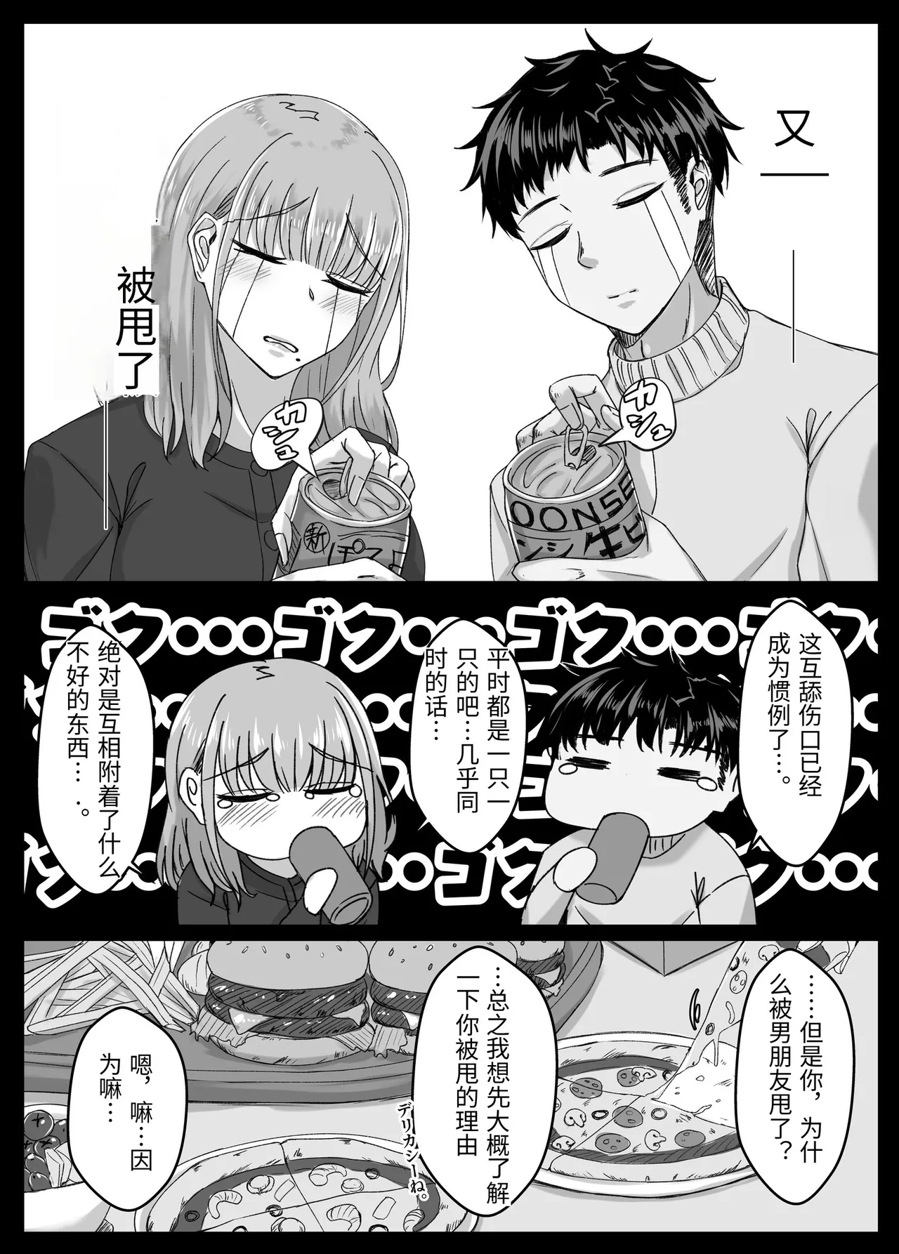 Yotta Ikoide Kyonyuu Motokano to SeFrie ni Naru Made no Hanashi. - Сторінка 5