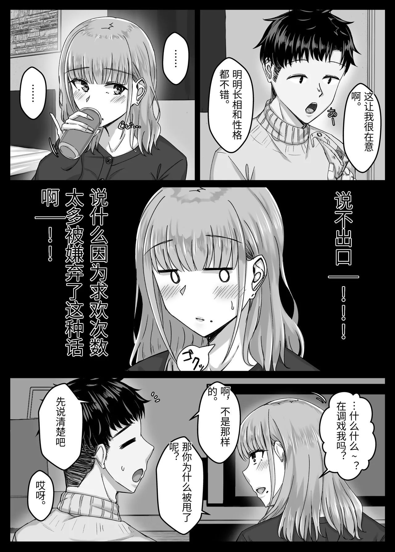 Yotta Ikoide Kyonyuu Motokano to SeFrie ni Naru Made no Hanashi. - Сторінка 6