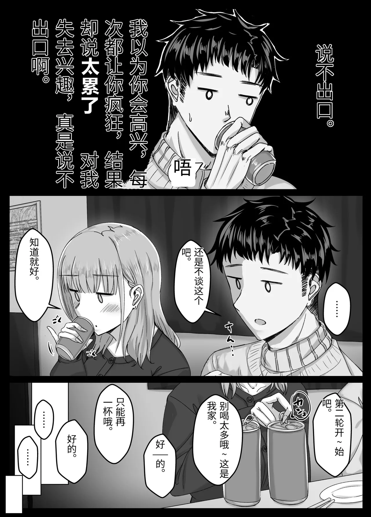 Yotta Ikoide Kyonyuu Motokano to SeFrie ni Naru Made no Hanashi. - Сторінка 7