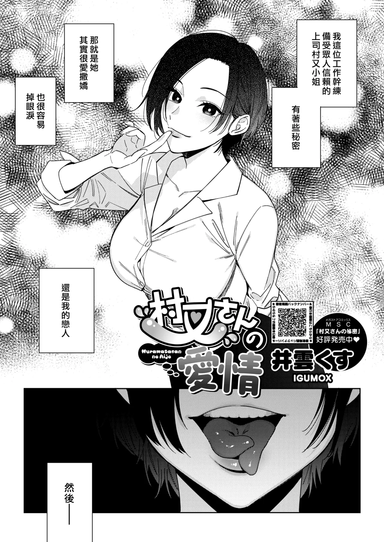 MuramataMiss Muramata's Affection | 村又小姐的愛情 - Сторінка 5