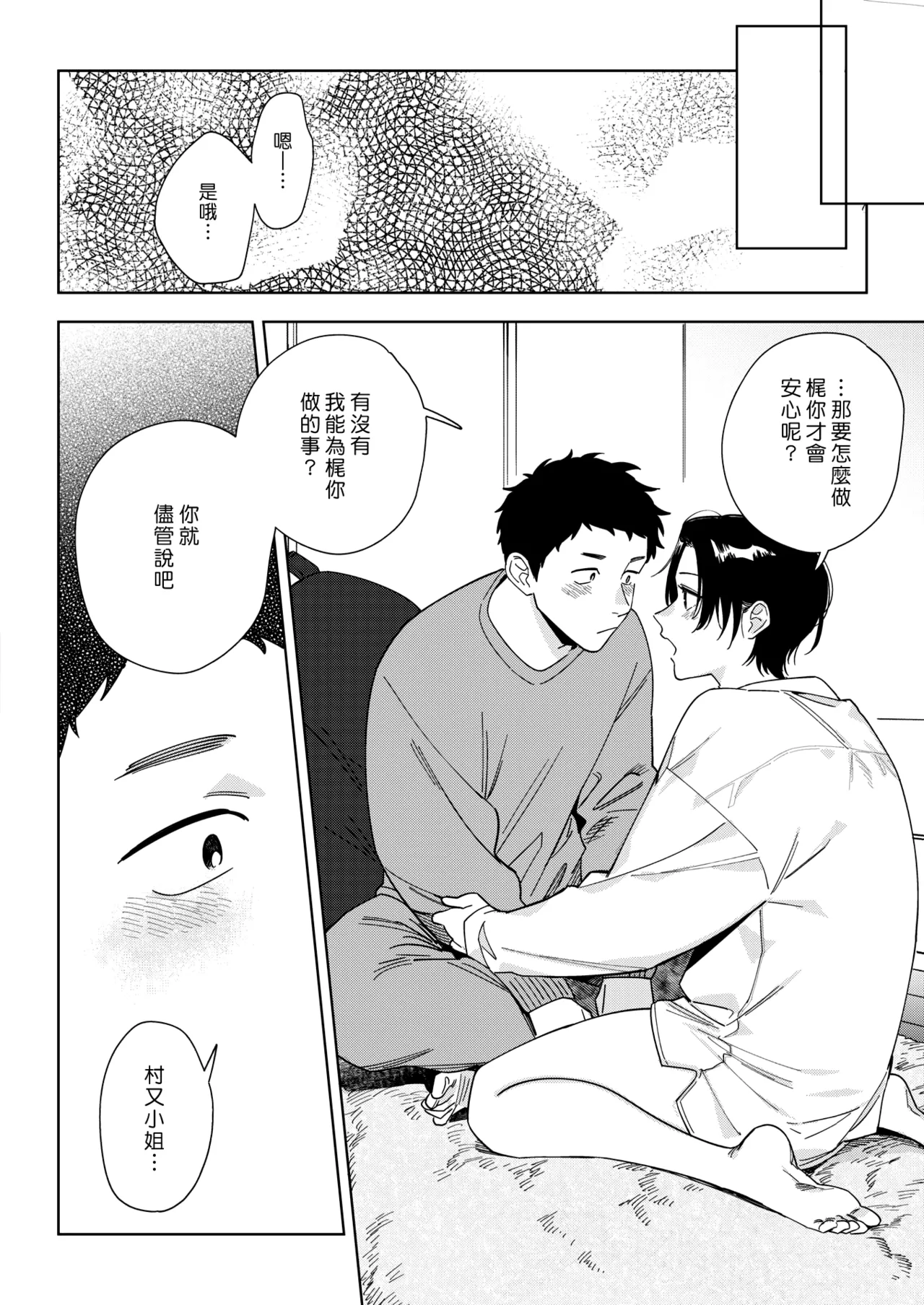 MuramataMiss Muramata's Affection | 村又小姐的愛情 - Сторінка 8