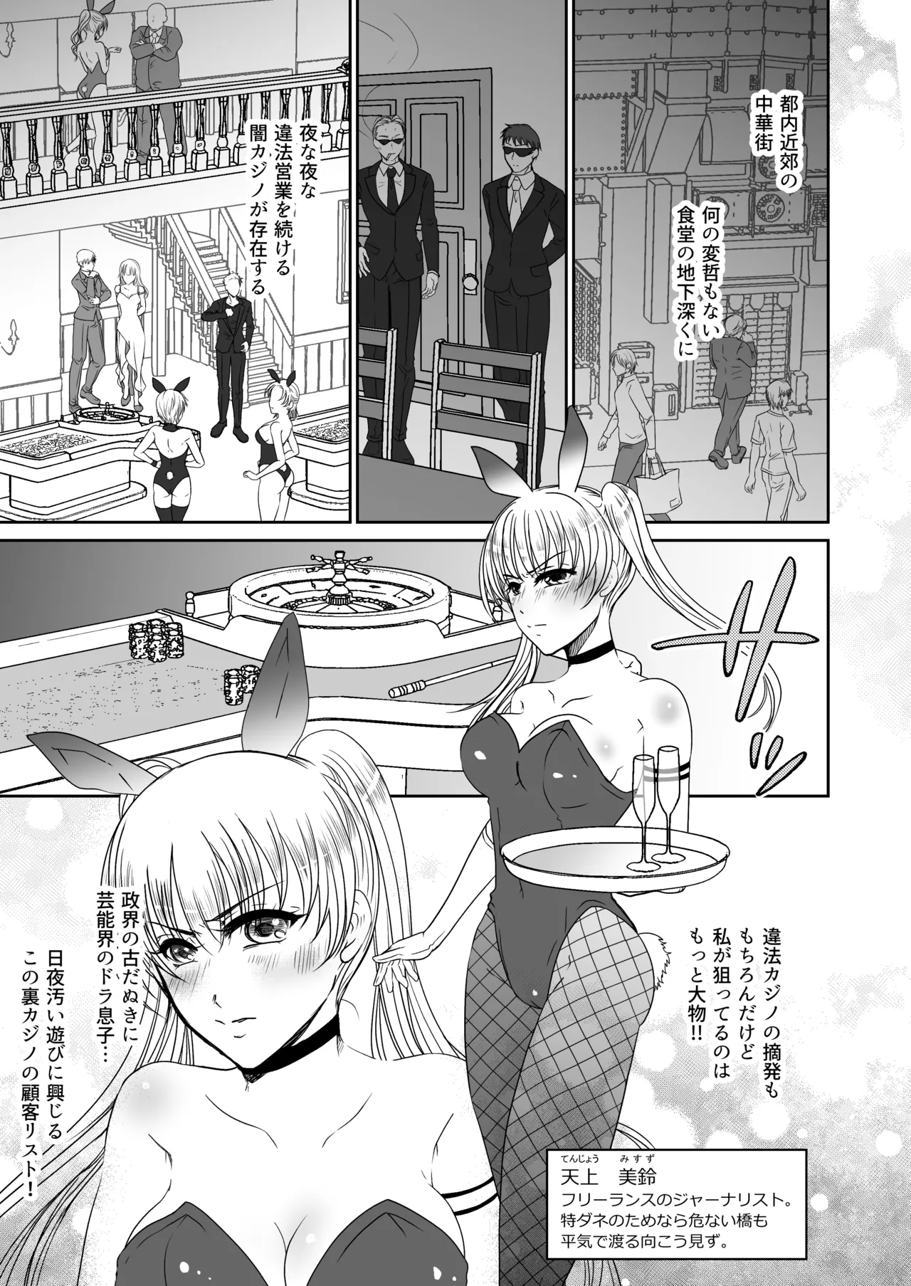 裏カジノのお嬢様におもちゃにされた私 - 页 2