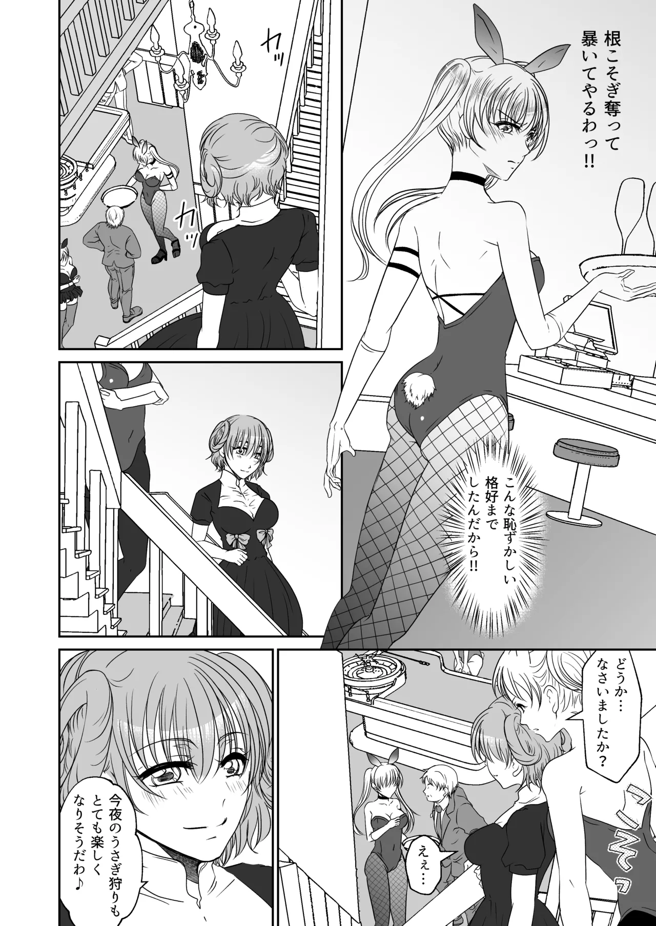 裏カジノのお嬢様におもちゃにされた私 - 页 3