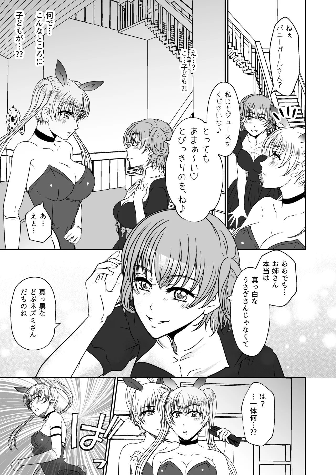 裏カジノのお嬢様におもちゃにされた私 - 页 4