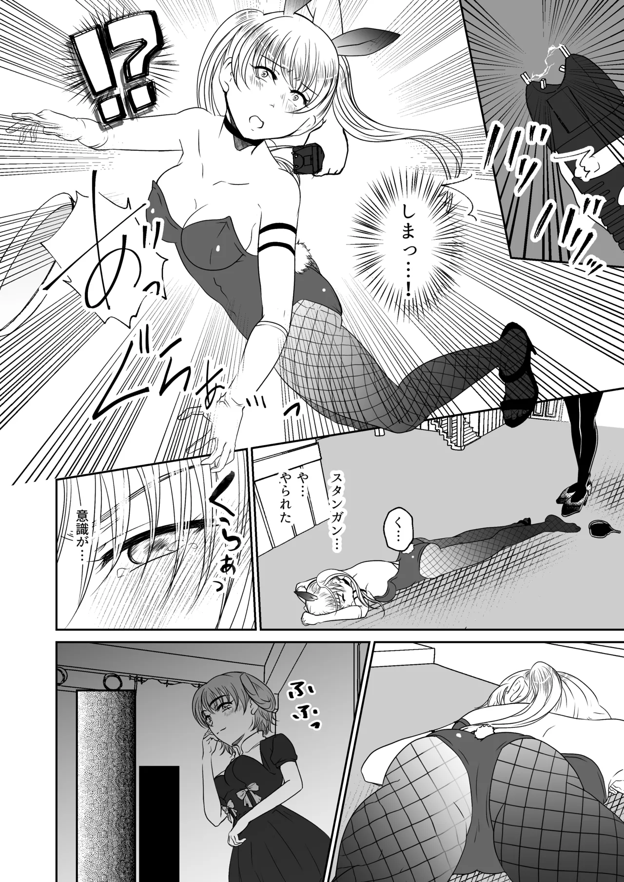 裏カジノのお嬢様におもちゃにされた私 - 页 5